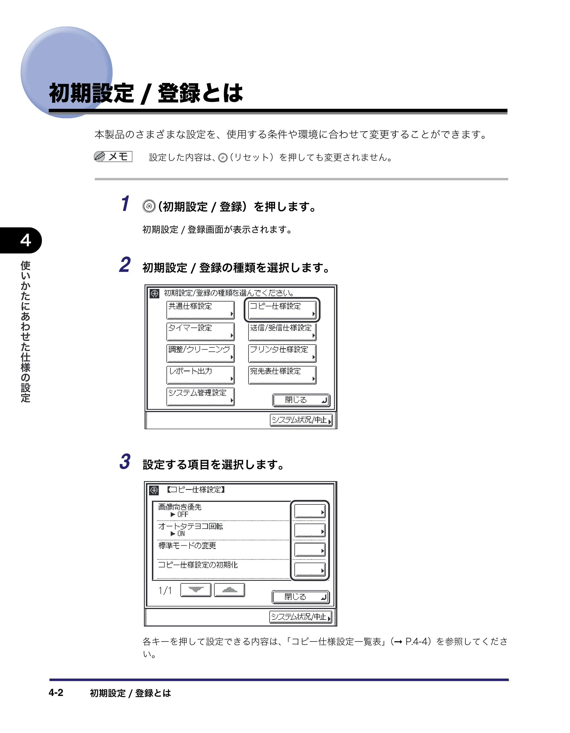 キヤノン MF7455DN/MF7430D コピーガイド 2016年1月28日掲載（PDF：5.33MB） — 初期設定/登録とは — 原本ページ — 98ページ