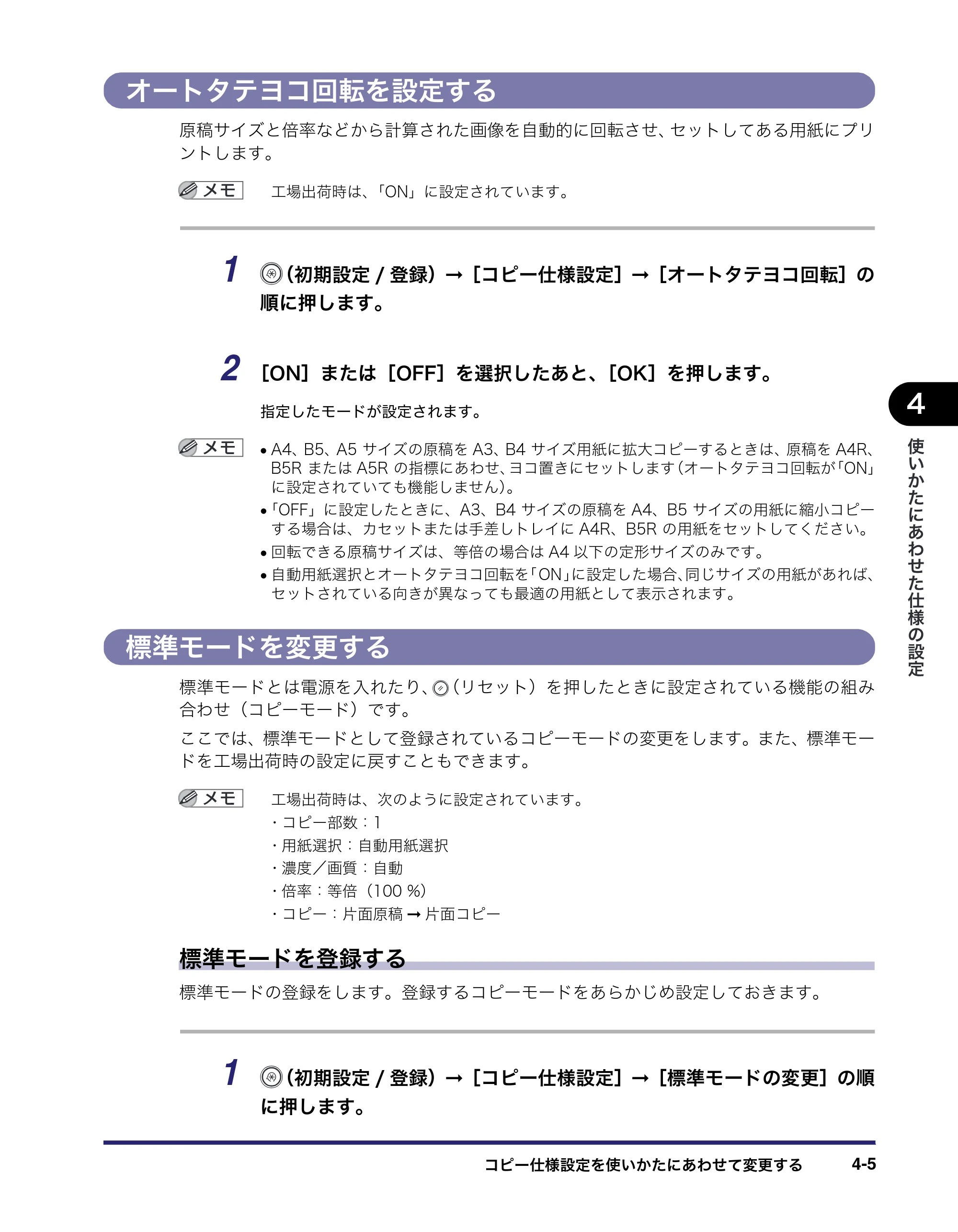 キヤノン MF7455DN/MF7430D コピーガイド 2016年1月28日掲載（PDF：5.33MB） — オートタテヨコ回転を設定する — 原本ページ — 101ページ