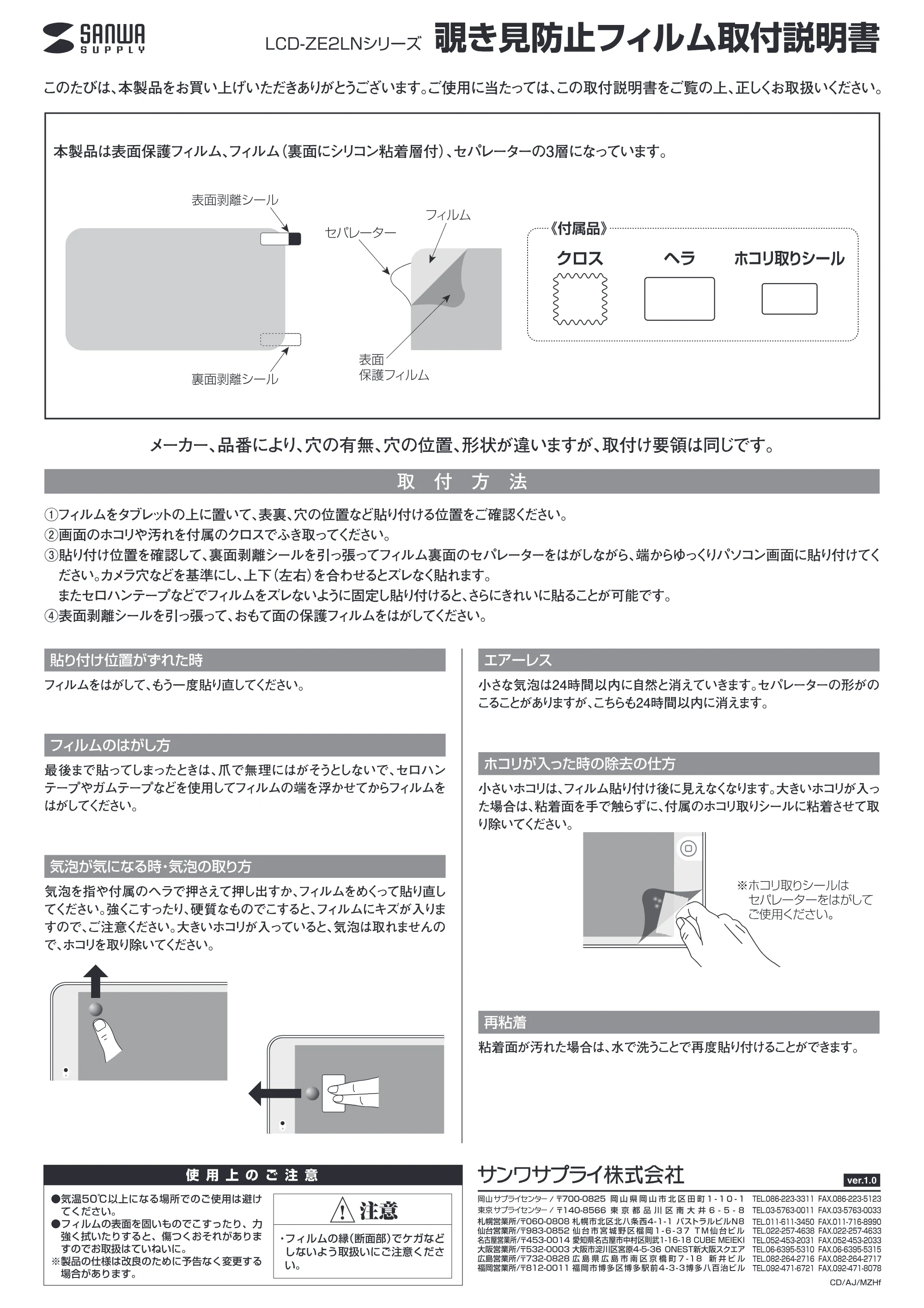 サンワサプライ LCD-ZE2LN102IPAD / LCD-ZE2LN109IPAD / LCD-ZE2LN129IPADP 取扱説明書 — 原本ページ — 1ページ