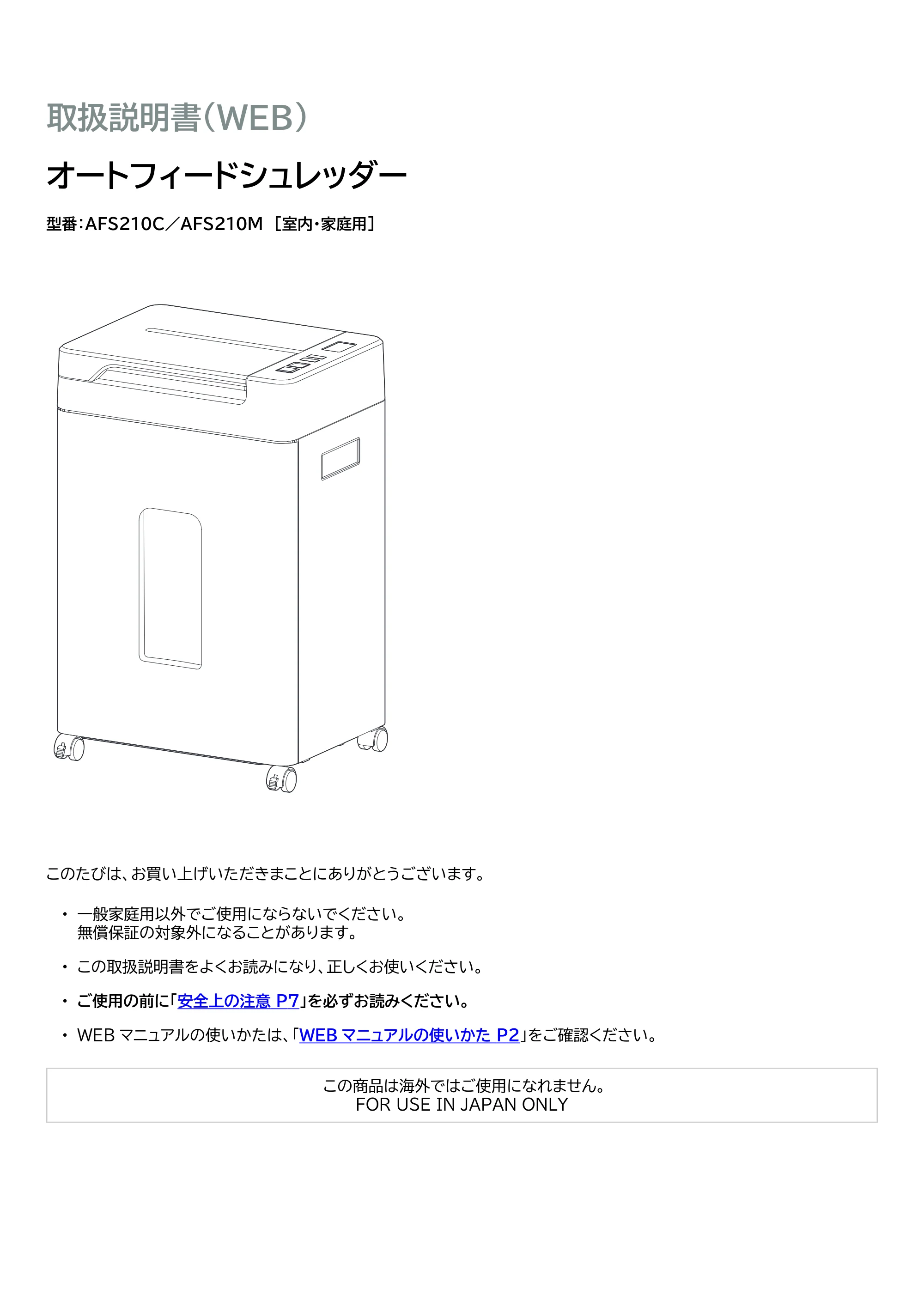 アイリスオーヤマ AFS210M 取扱説明書 — 原本ページ — 1ページ