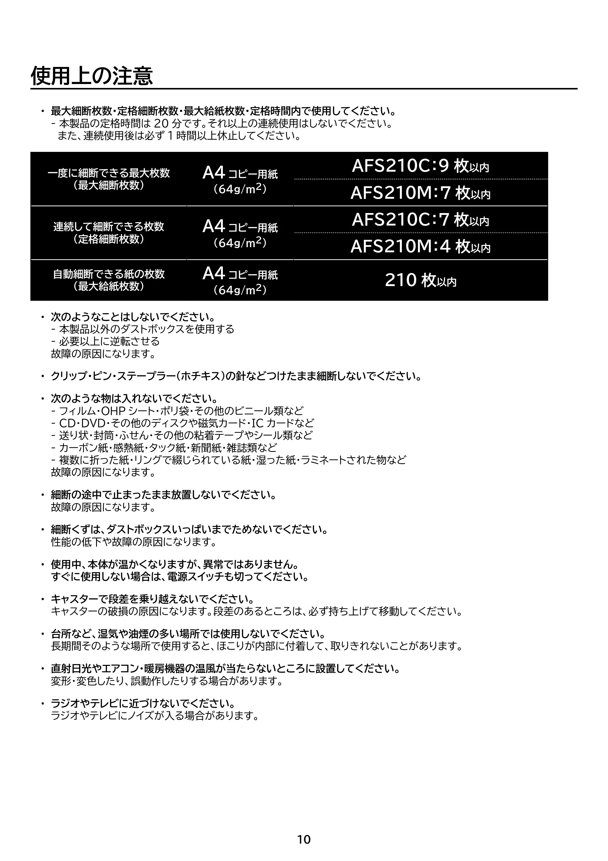 アイリスオーヤマ AFS210M 取扱説明書 — 原本ページ — 10ページ