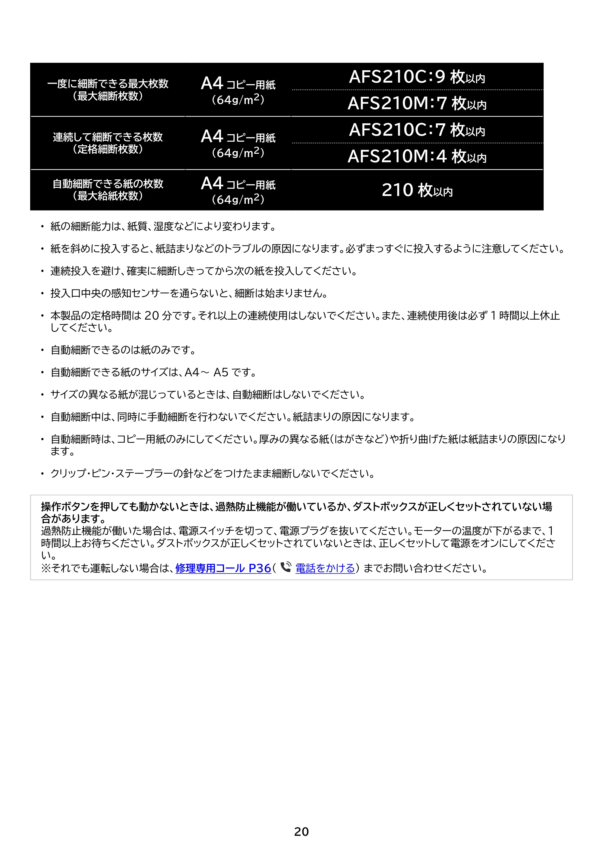 アイリスオーヤマ AFS210M 取扱説明書 — 原本ページ — 20ページ