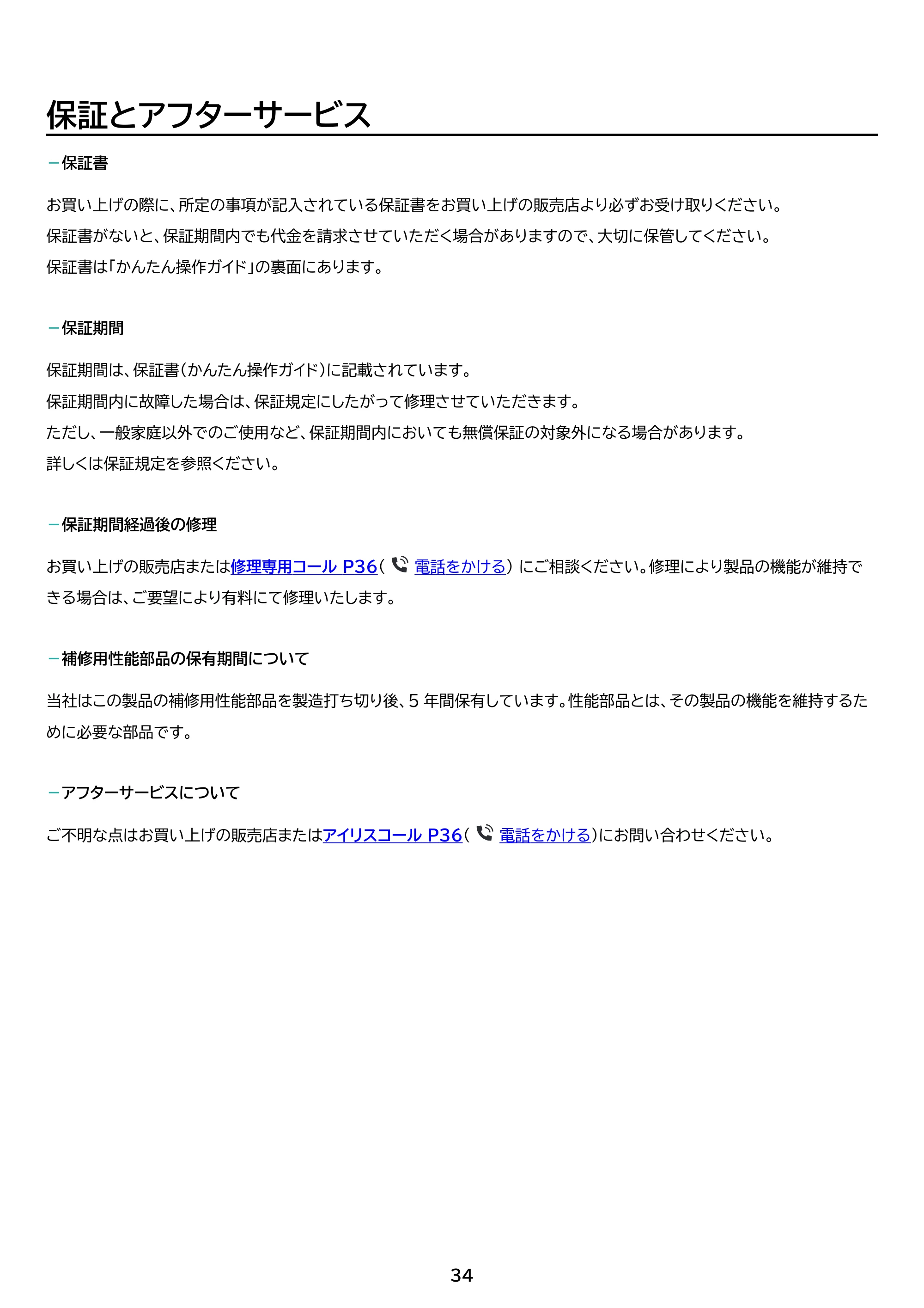 アイリスオーヤマ AFS210M 取扱説明書 — 原本ページ — 34ページ