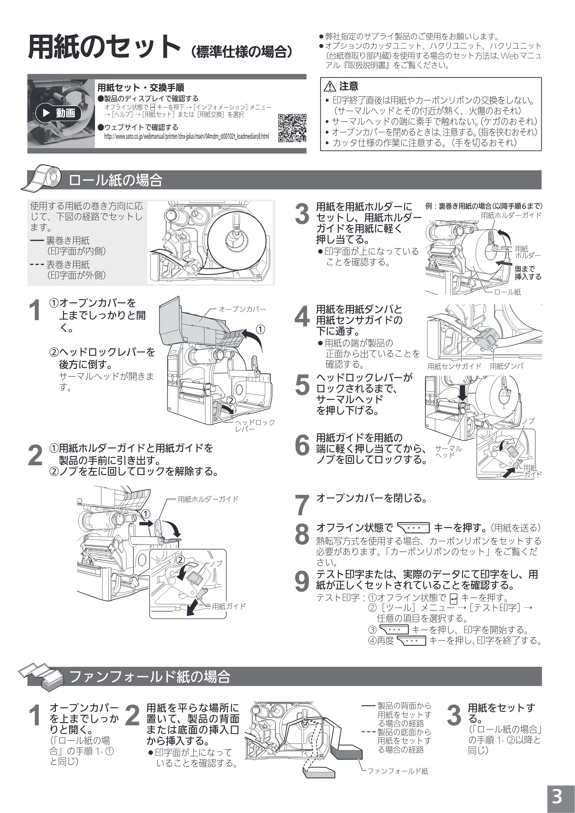 サトー CL4NX-J Plus / CL6NX-J Plus かんたんガイド（初版） — 原本ページ — 3ページ