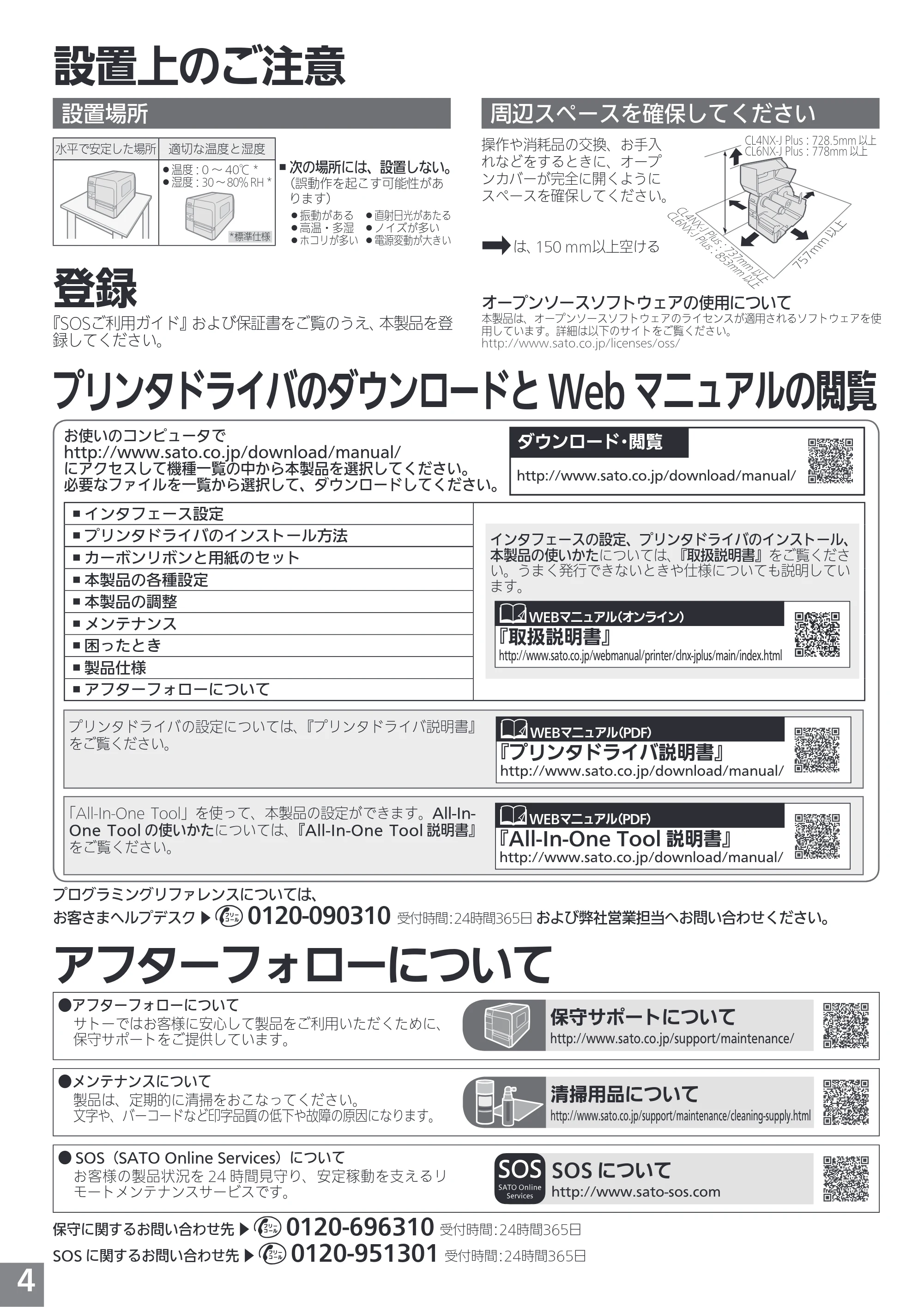 サトー CL4NX-J Plus / CL6NX-J Plus かんたんガイド（初版） — 原本ページ — 4ページ
