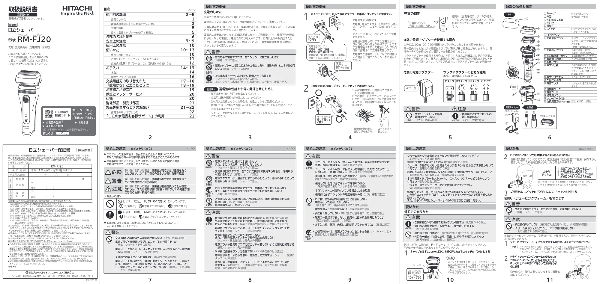 日立 RM-FJ20 取扱説明書 — 使用前の準備 — 原本ページ — 1ページ