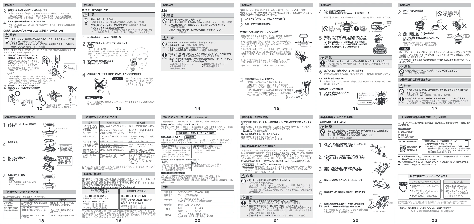 日立 RM-FJ20 取扱説明書 — 使いかた （つづき） — 原本ページ — 2ページ