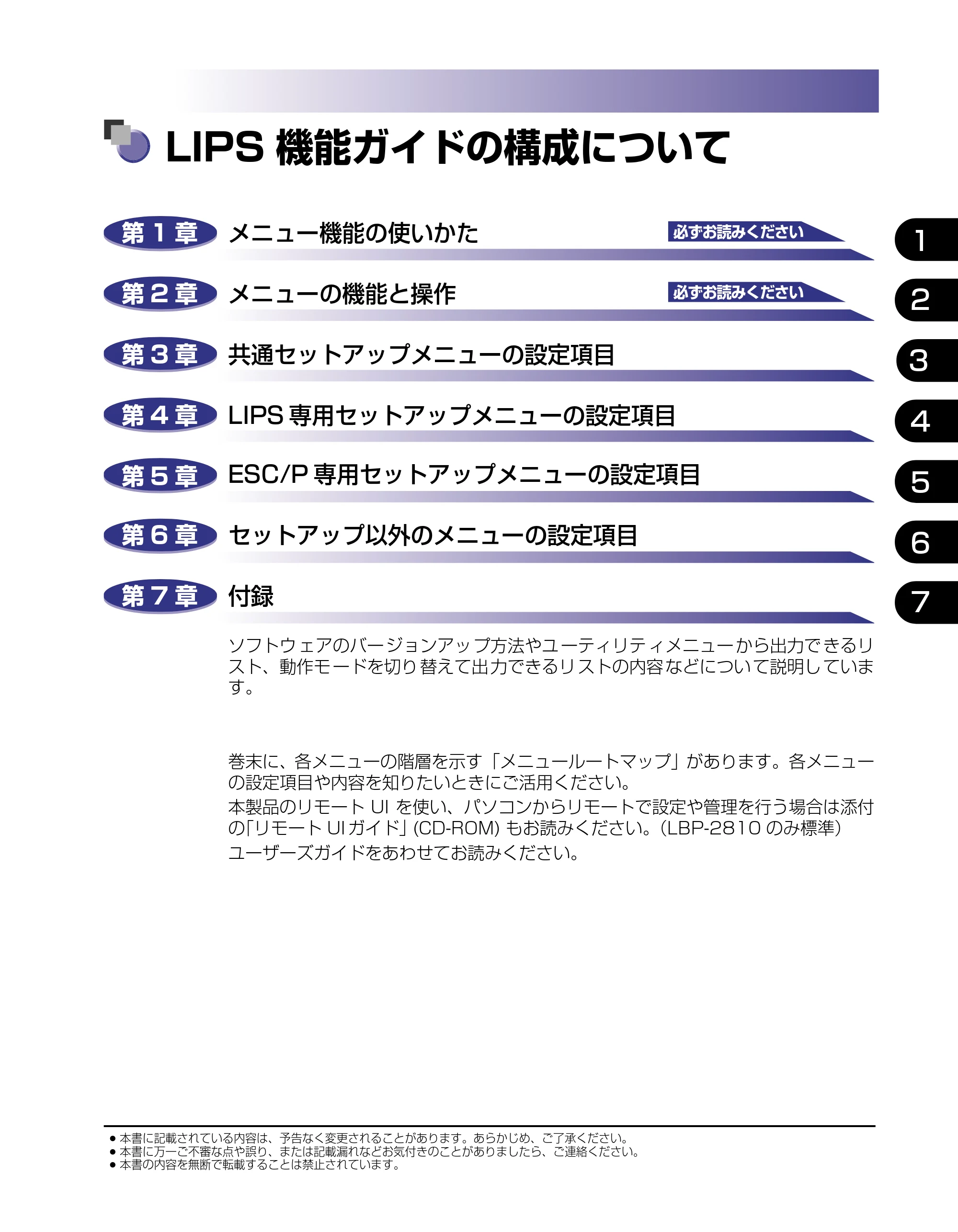キヤノン LBP-2810 LIPS機能ガイド (PDF形式/2.02Mバイト) — LIPS機能ガイドの構成について — 原本ページ — 3ページ