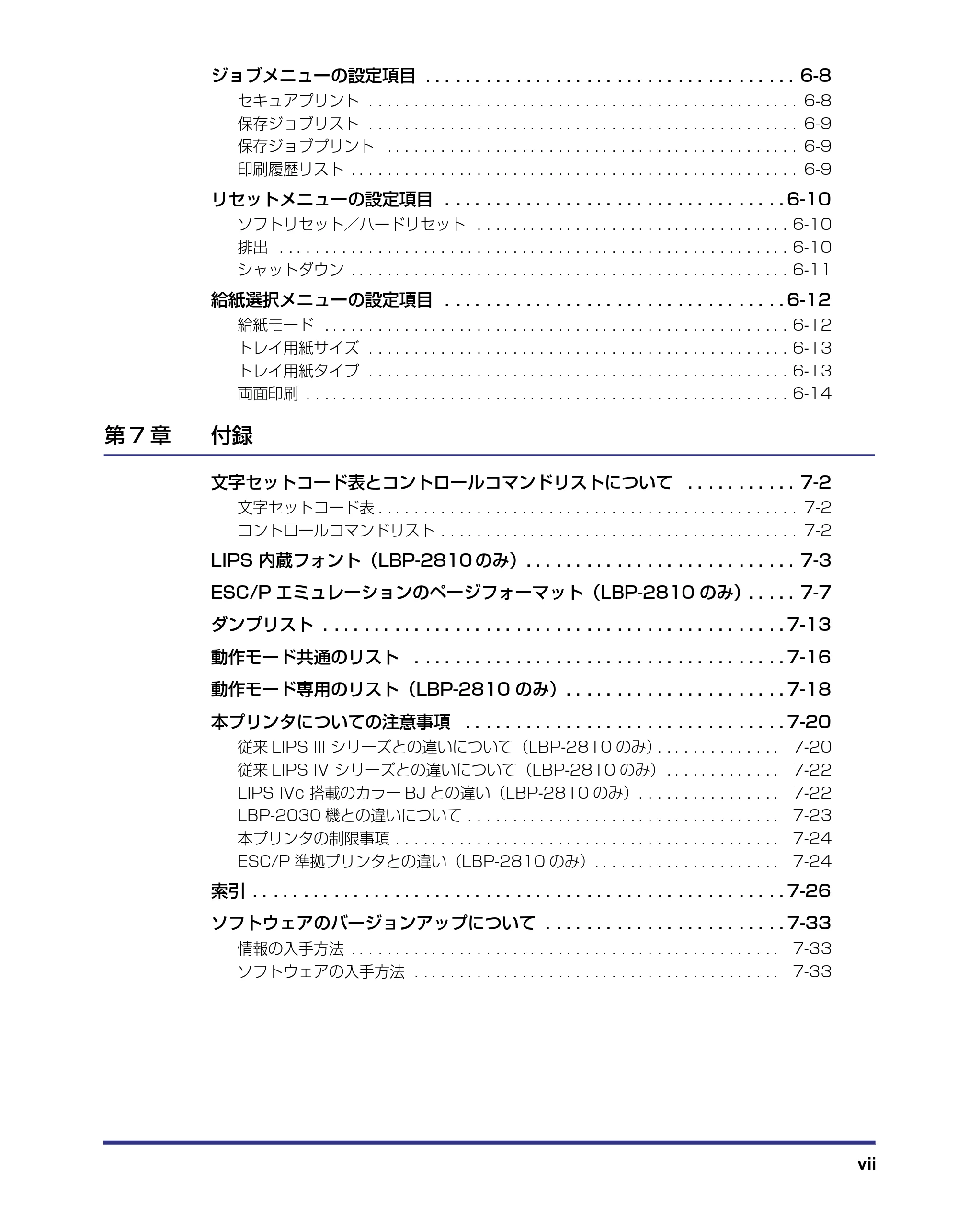 キヤノン LBP-2810 LIPS機能ガイド (PDF形式/2.02Mバイト) — 原本ページ — 9ページ