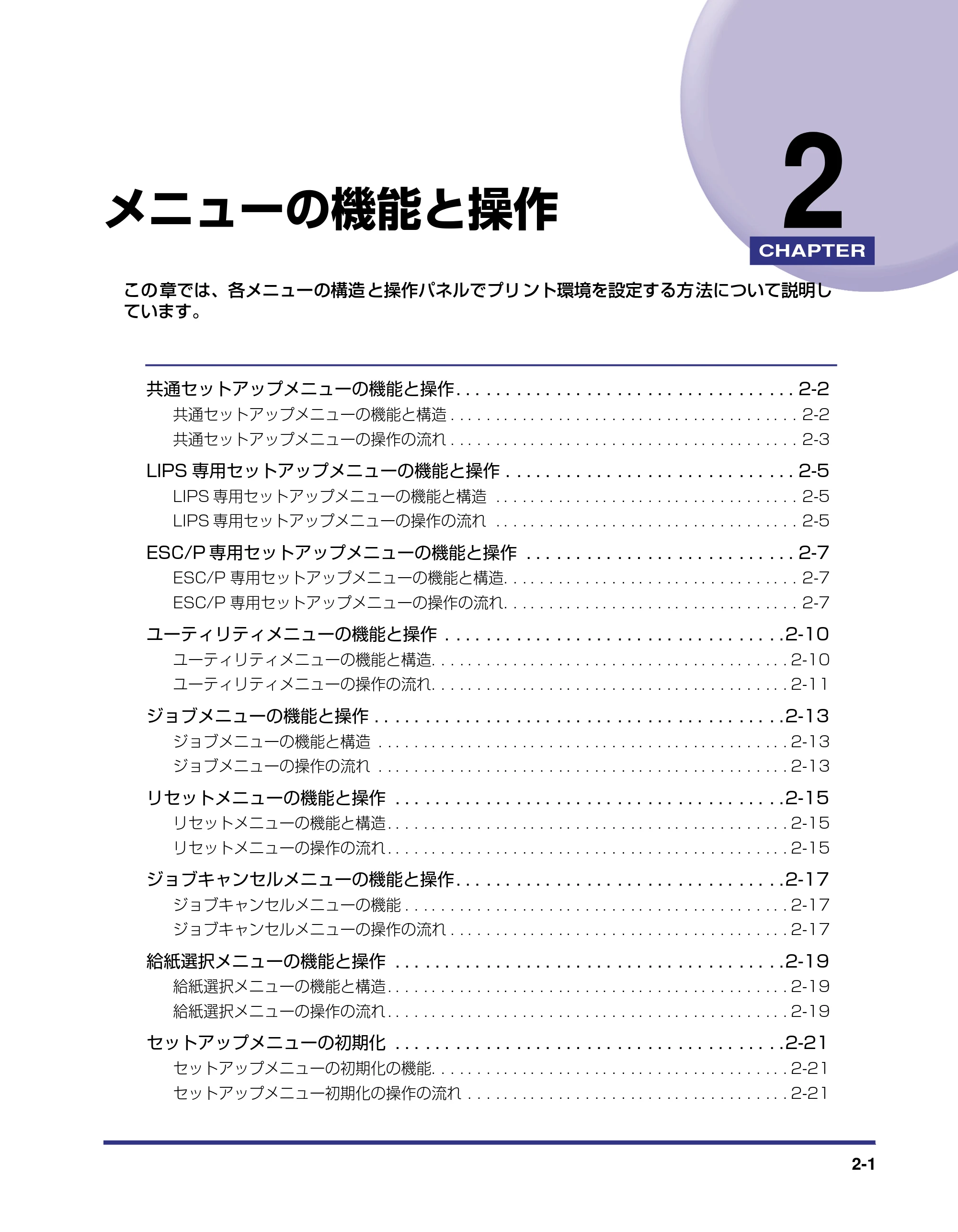 キヤノン LBP-2810 LIPS機能ガイド (PDF形式/2.02Mバイト) — 第2章 メニューの機能と操作 — 原本ページ — 23ページ