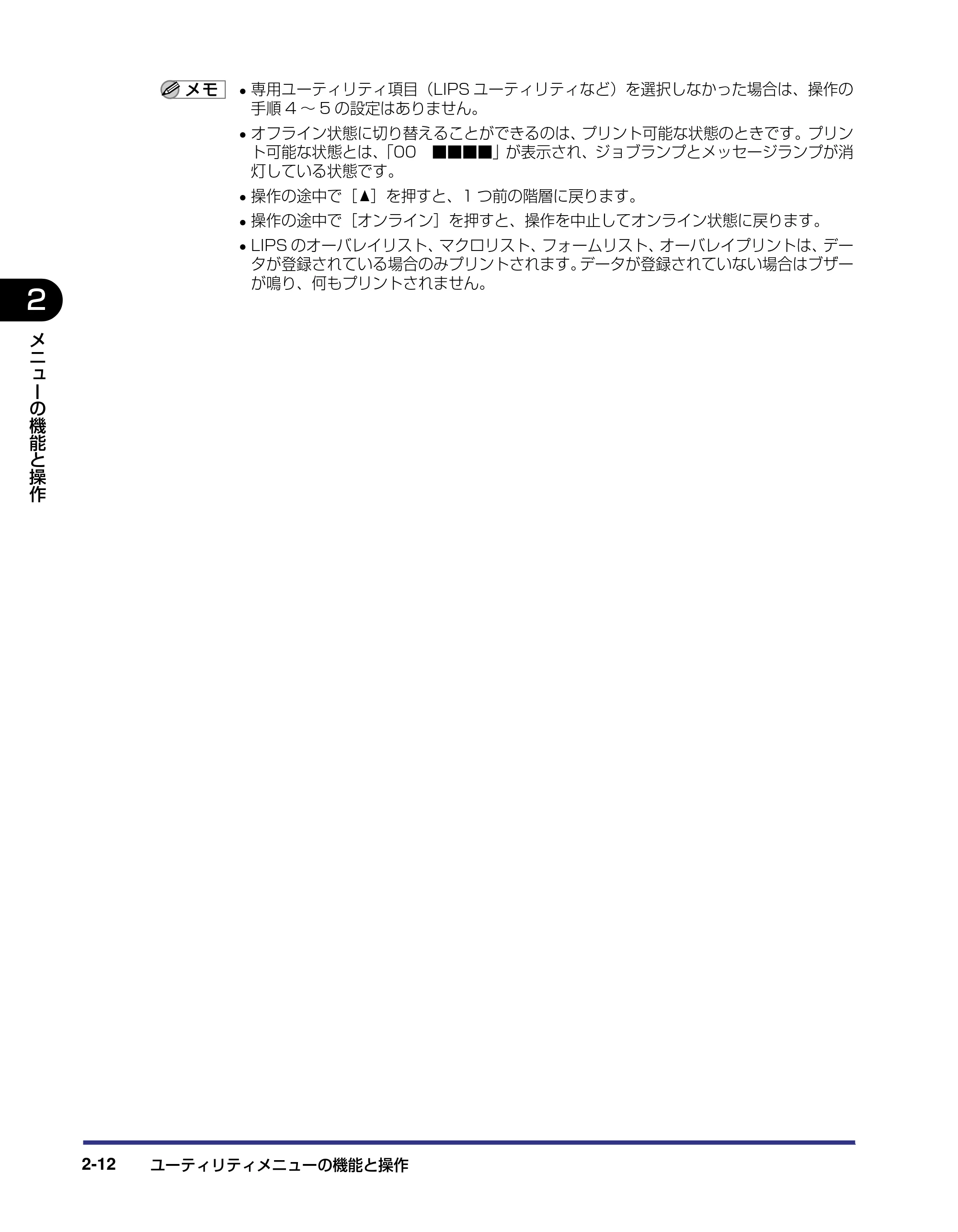 キヤノン LBP-2810 LIPS機能ガイド (PDF形式/2.02Mバイト) — 原本ページ — 34ページ