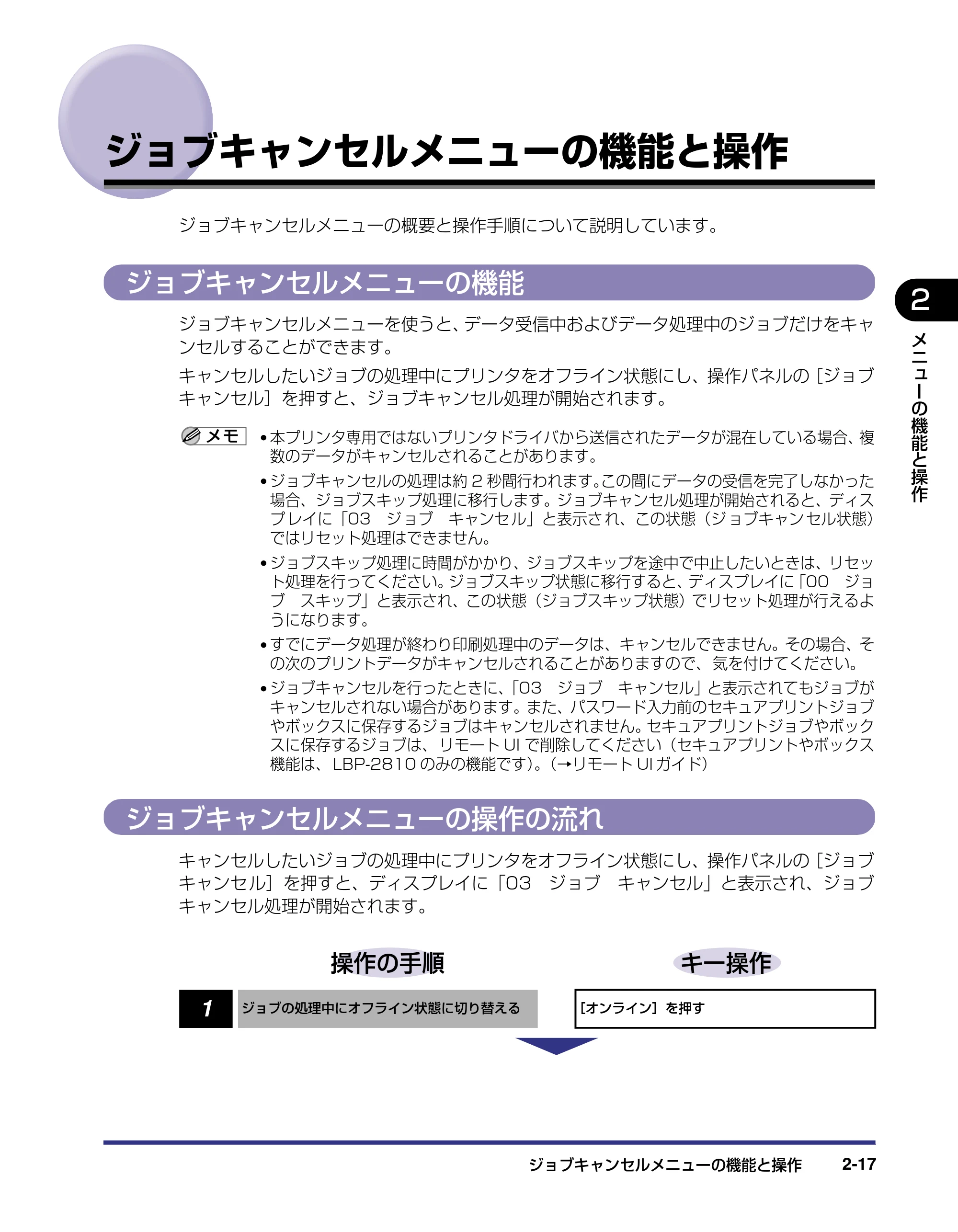 キヤノン LBP-2810 LIPS機能ガイド (PDF形式/2.02Mバイト) — ジョブキャンセルメニューの機能と操作 — 原本ページ — 39ページ