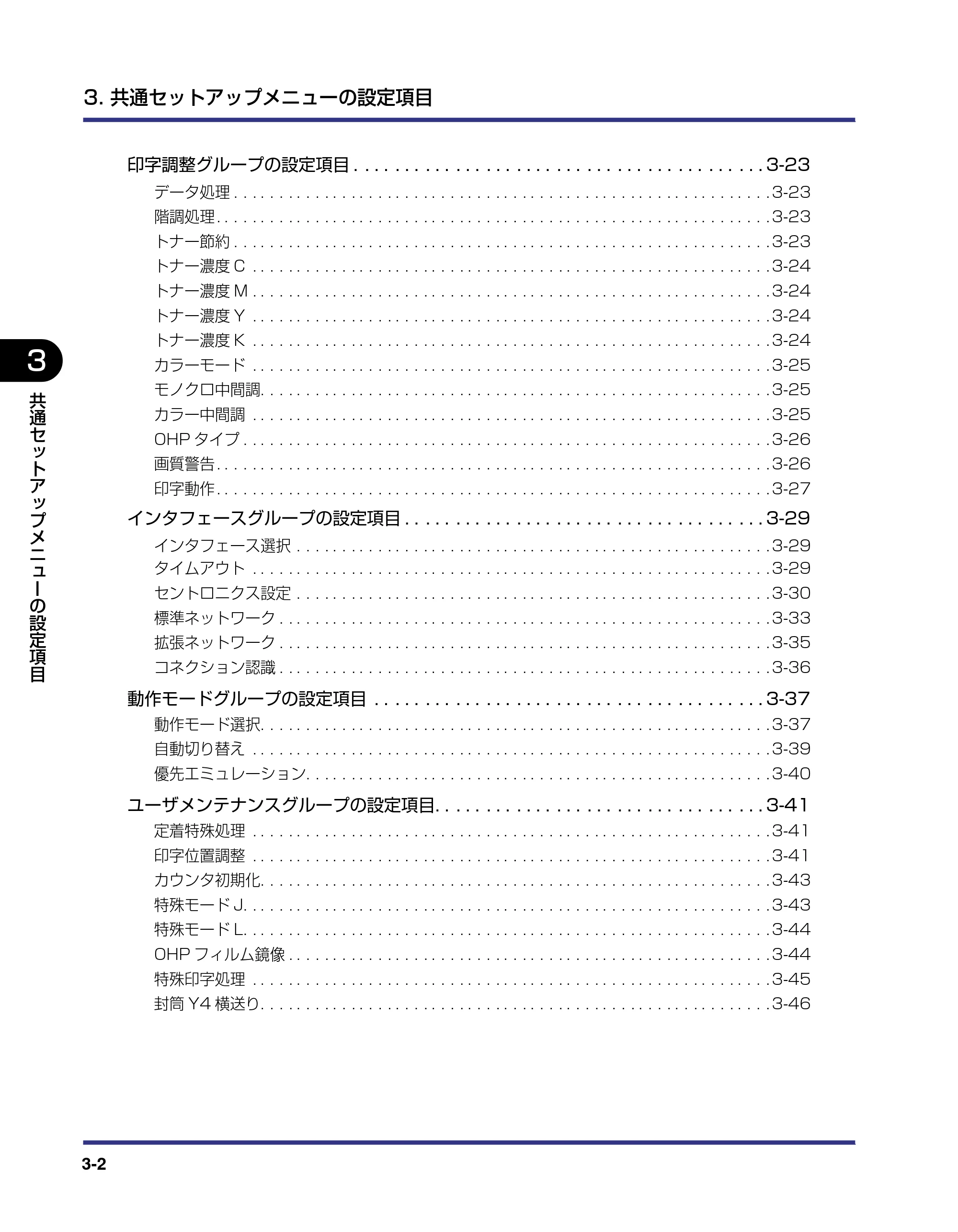 キヤノン LBP-2810 LIPS機能ガイド (PDF形式/2.02Mバイト) — 原本ページ — 46ページ