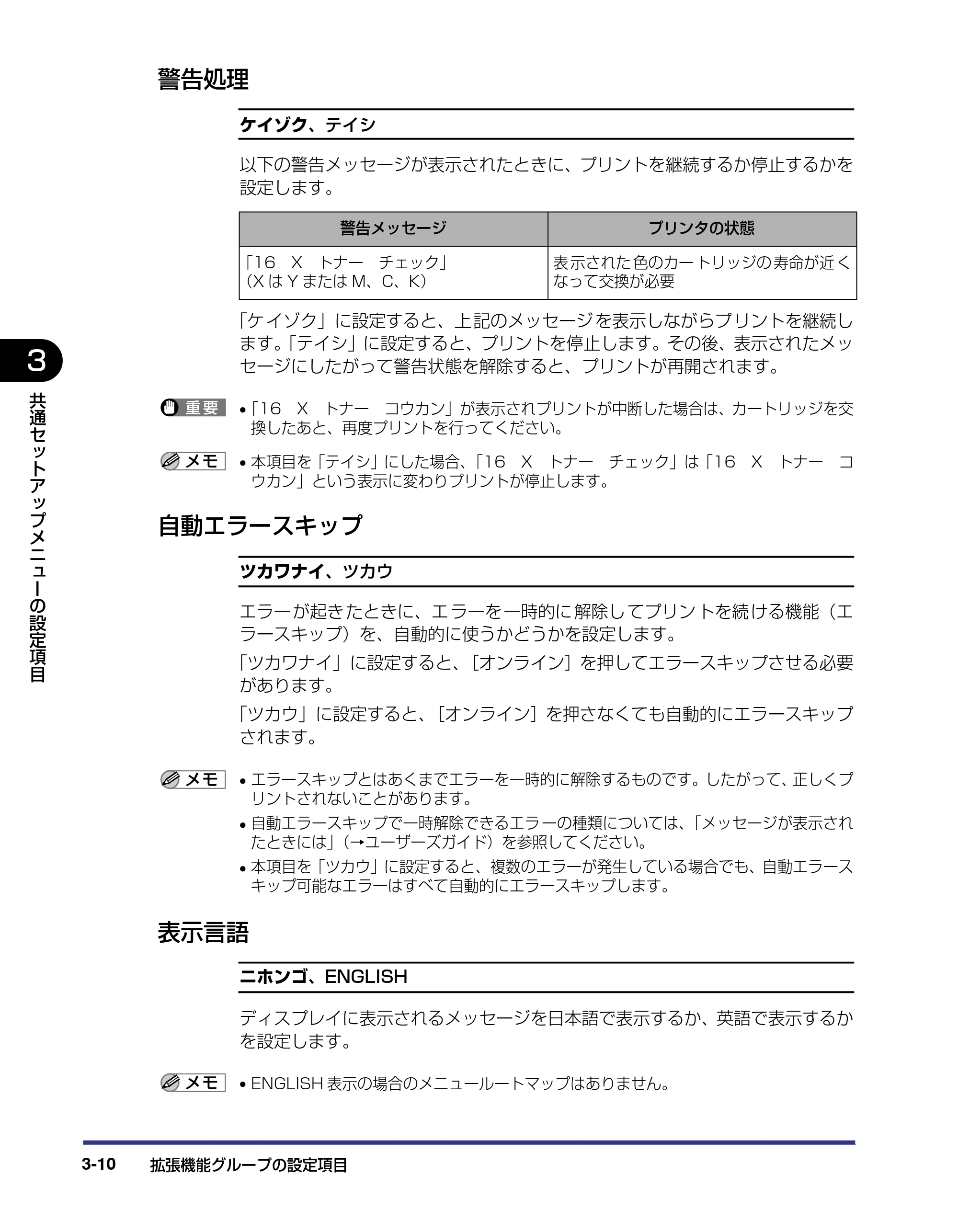 キヤノン LBP-2810 LIPS機能ガイド (PDF形式/2.02Mバイト) — 警告処理 — 原本ページ — 54ページ