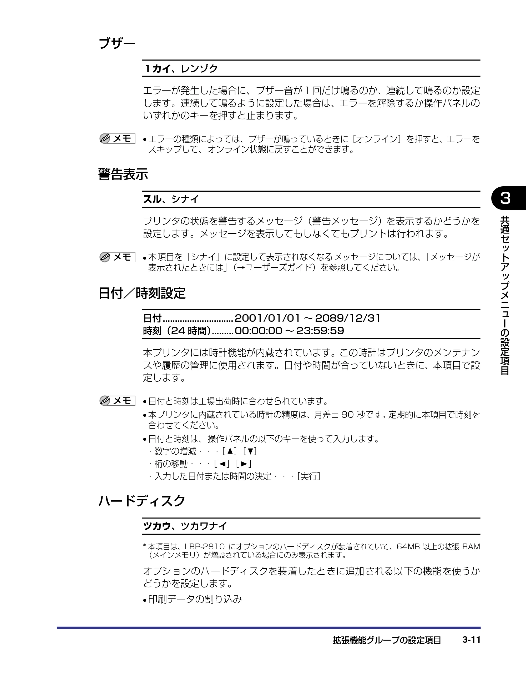 キヤノン LBP-2810 LIPS機能ガイド (PDF形式/2.02Mバイト) — ブザー — 原本ページ — 55ページ