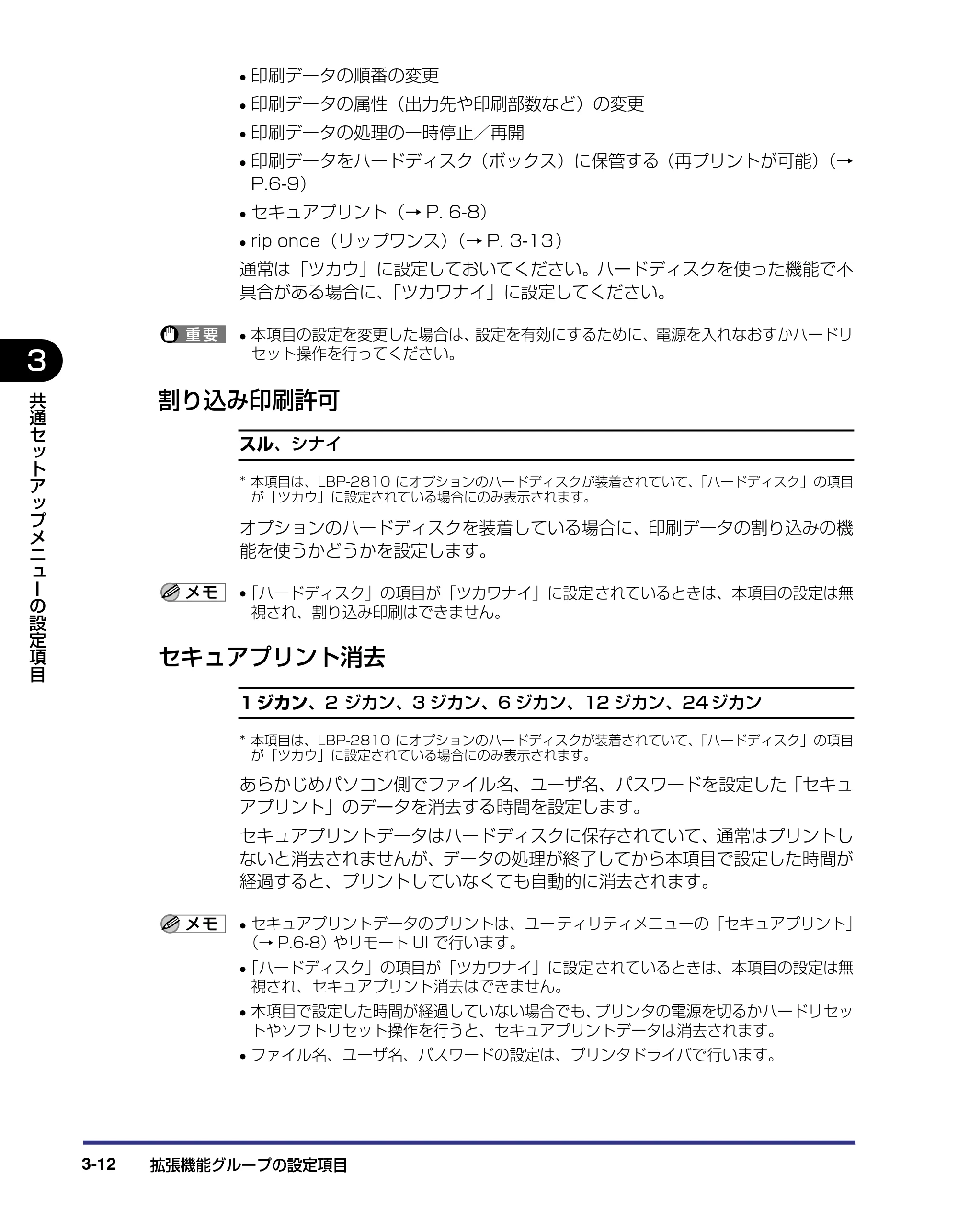 キヤノン LBP-2810 LIPS機能ガイド (PDF形式/2.02Mバイト) — 割り込み印刷許可 — 原本ページ — 56ページ