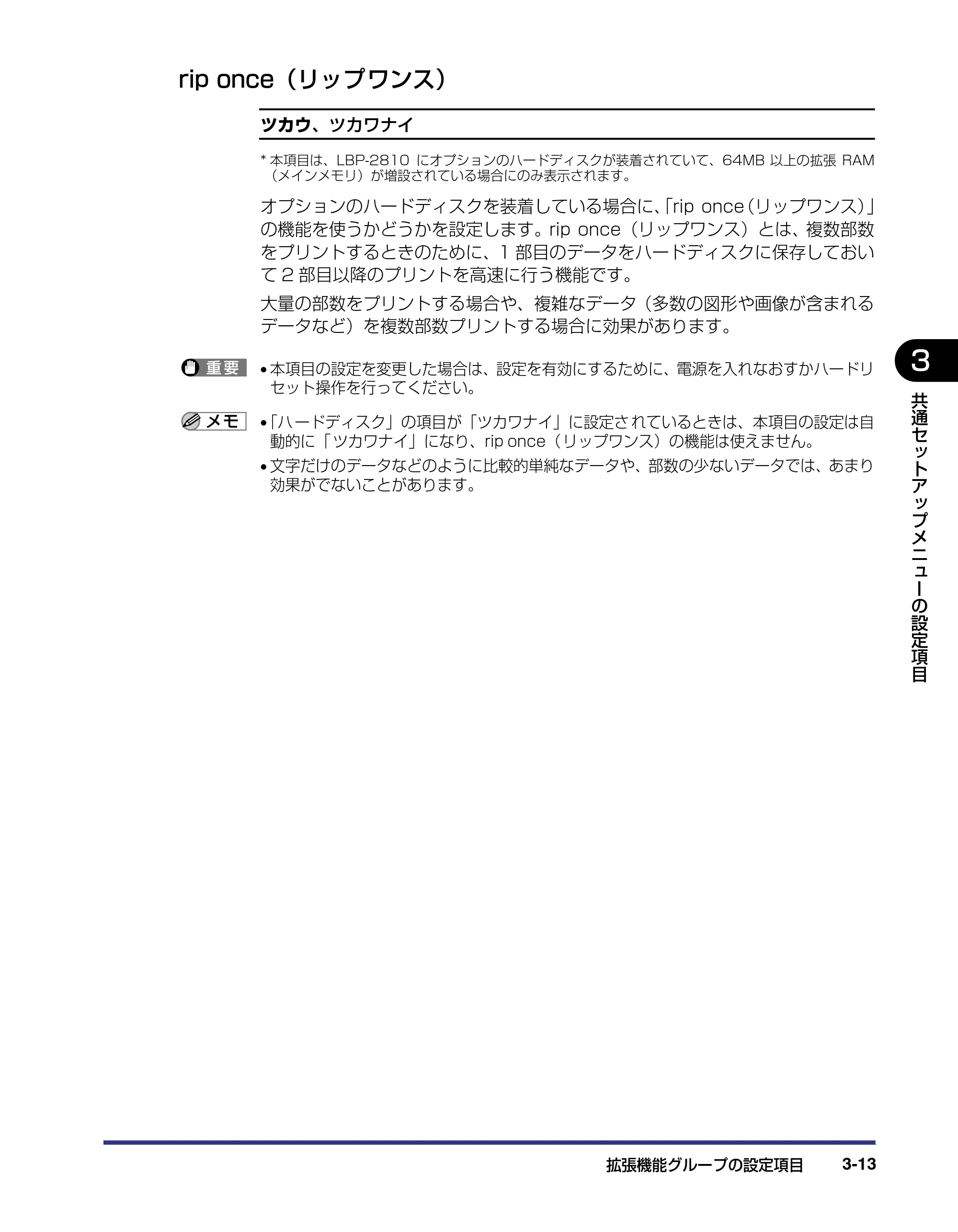キヤノン LBP-2810 LIPS機能ガイド (PDF形式/2.02Mバイト) — rip once(リップワンス) — 原本ページ — 57ページ