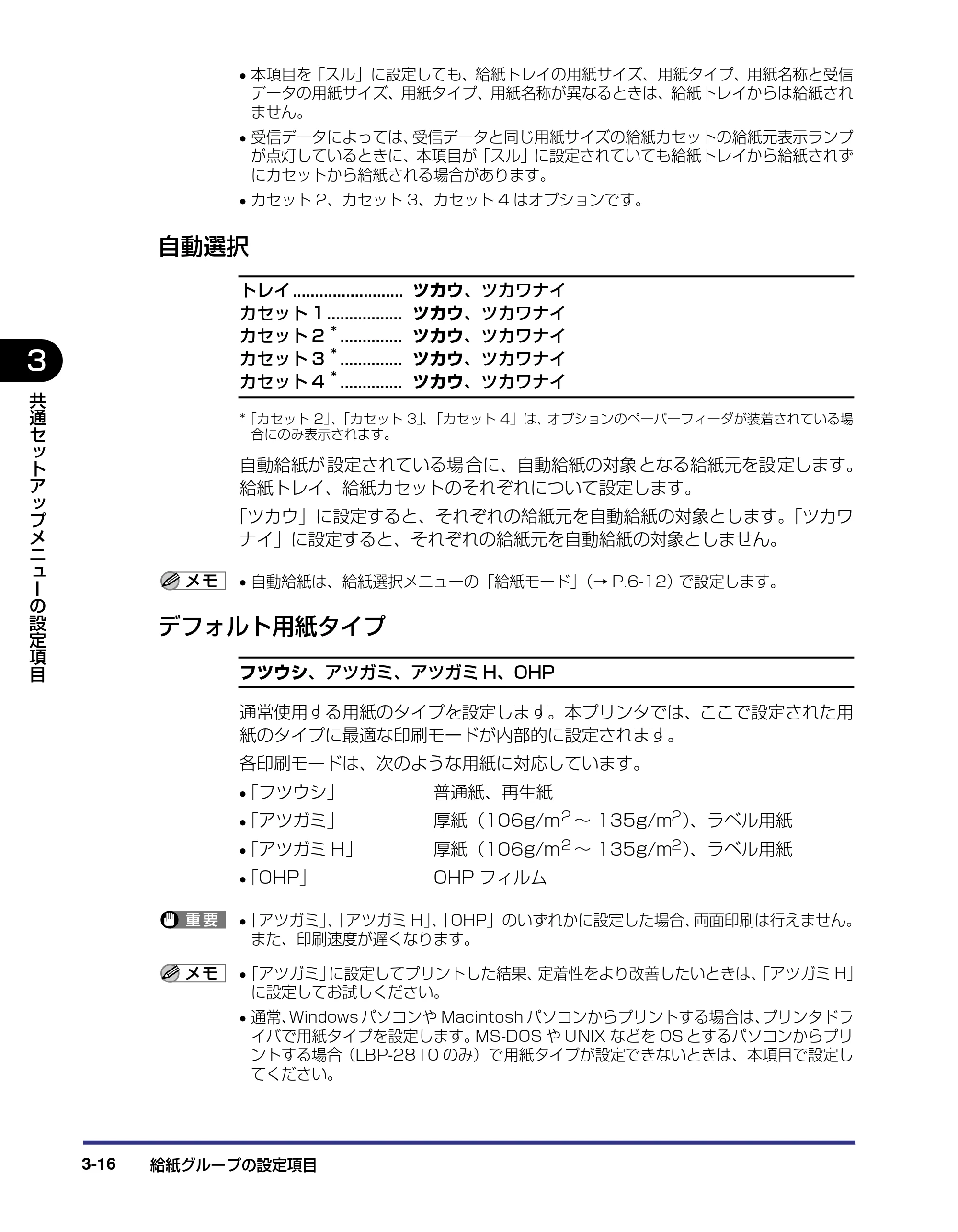 キヤノン LBP-2810 LIPS機能ガイド (PDF形式/2.02Mバイト) — 自動選択 — 原本ページ — 60ページ