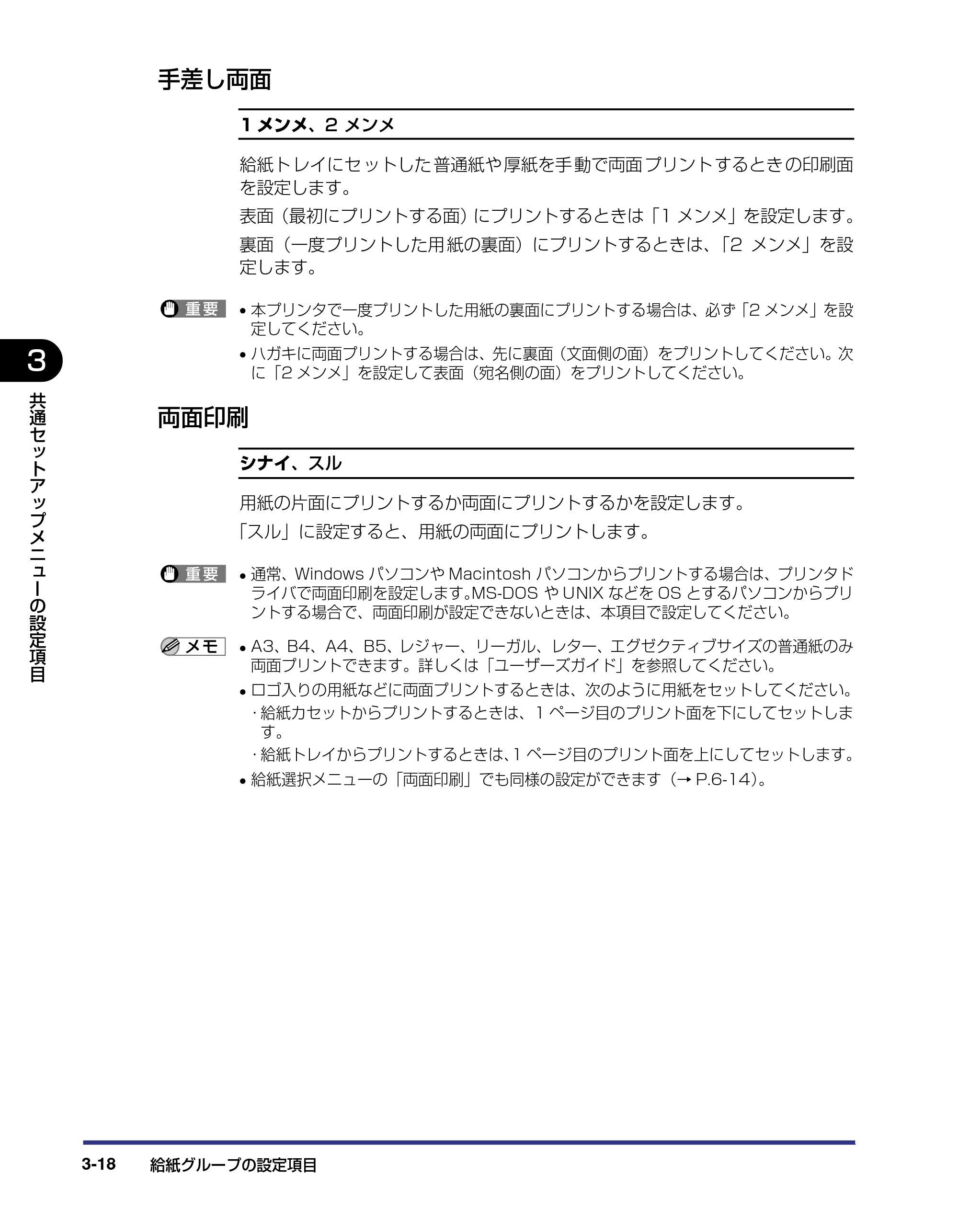 キヤノン LBP-2810 LIPS機能ガイド (PDF形式/2.02Mバイト) — 手差し両面 — 原本ページ — 62ページ