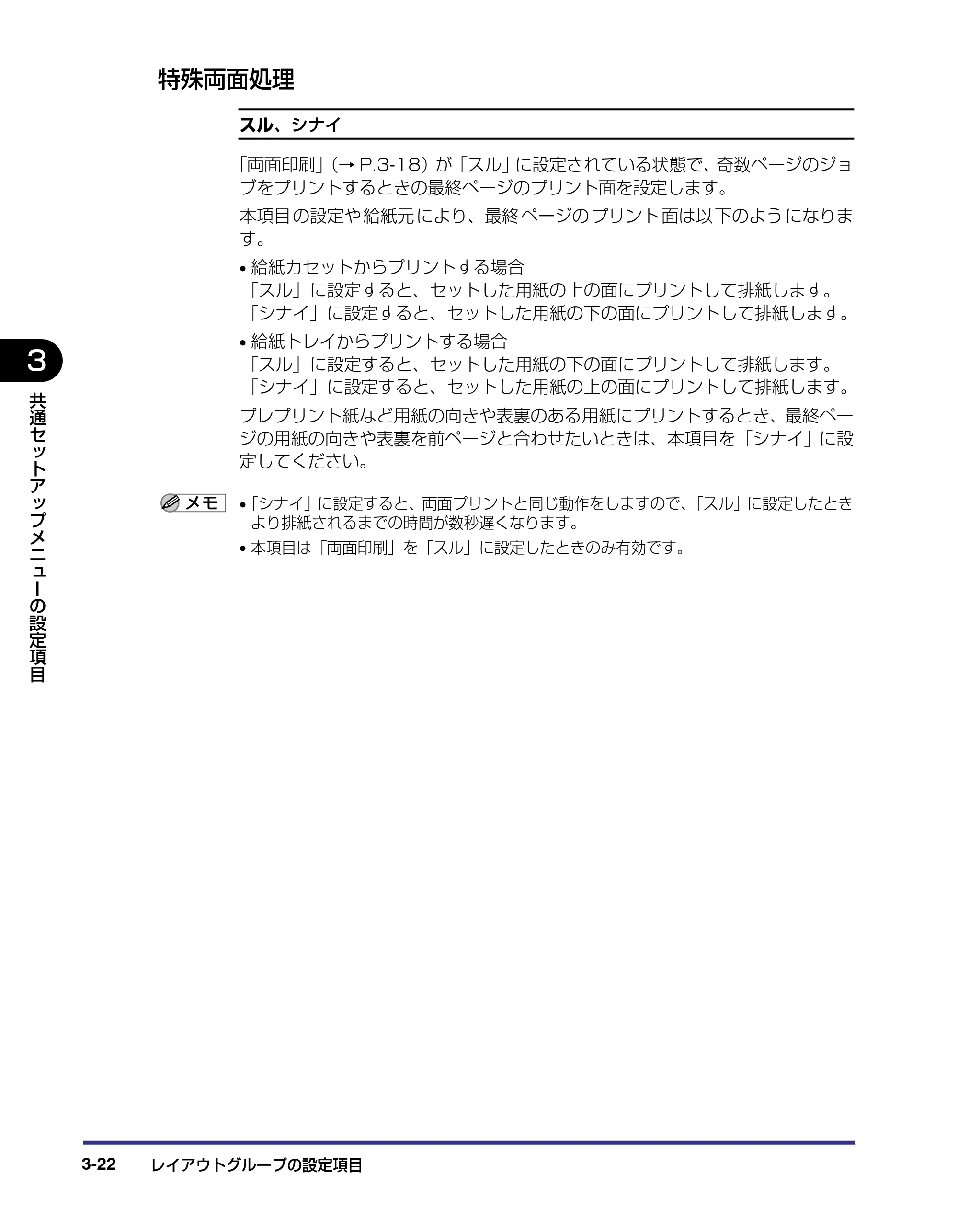 キヤノン LBP-2810 LIPS機能ガイド (PDF形式/2.02Mバイト) — 特殊両面処理 — 原本ページ — 66ページ