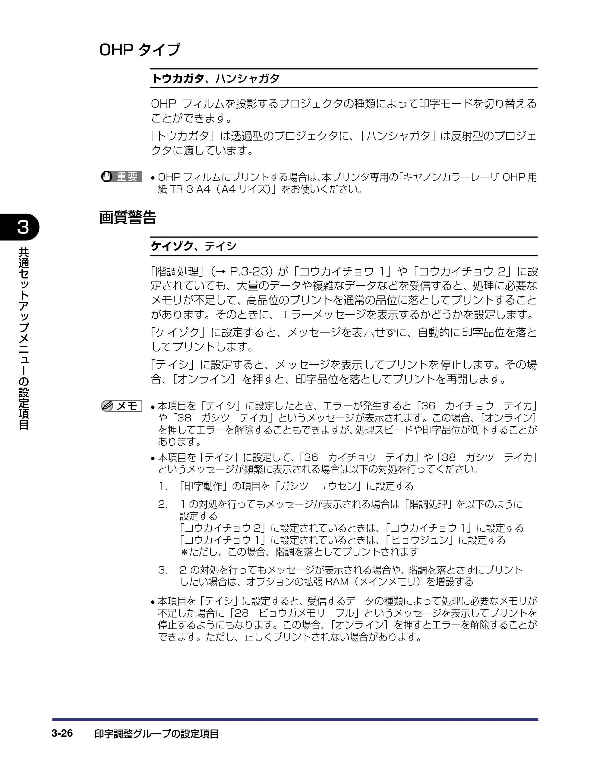 キヤノン LBP-2810 LIPS機能ガイド (PDF形式/2.02Mバイト) — OHPタイプ — 原本ページ — 70ページ