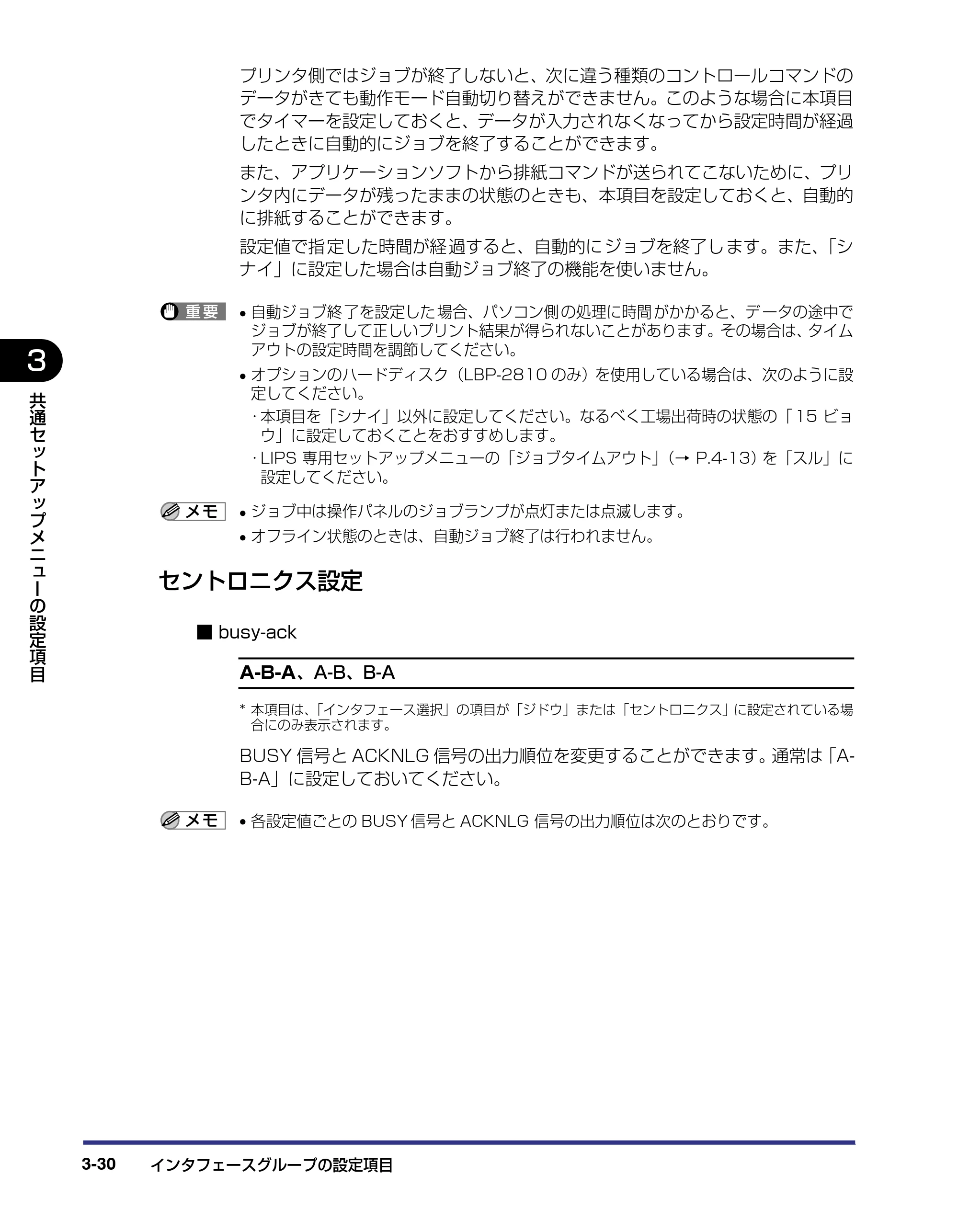 キヤノン LBP-2810 LIPS機能ガイド (PDF形式/2.02Mバイト) — セントロニクス設定 — 原本ページ — 74ページ
