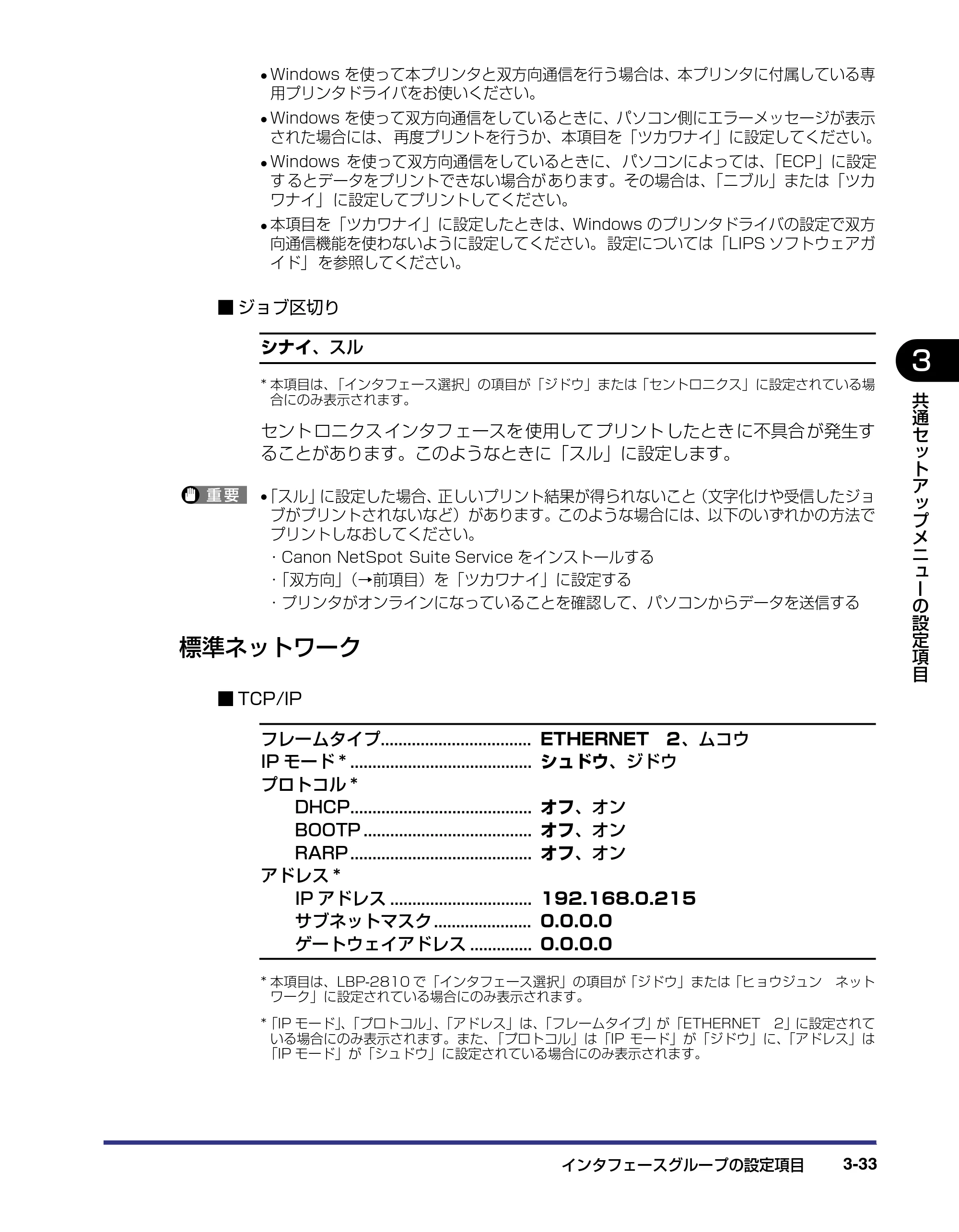 キヤノン LBP-2810 LIPS機能ガイド (PDF形式/2.02Mバイト) — 標準ネットワーク — 原本ページ — 77ページ