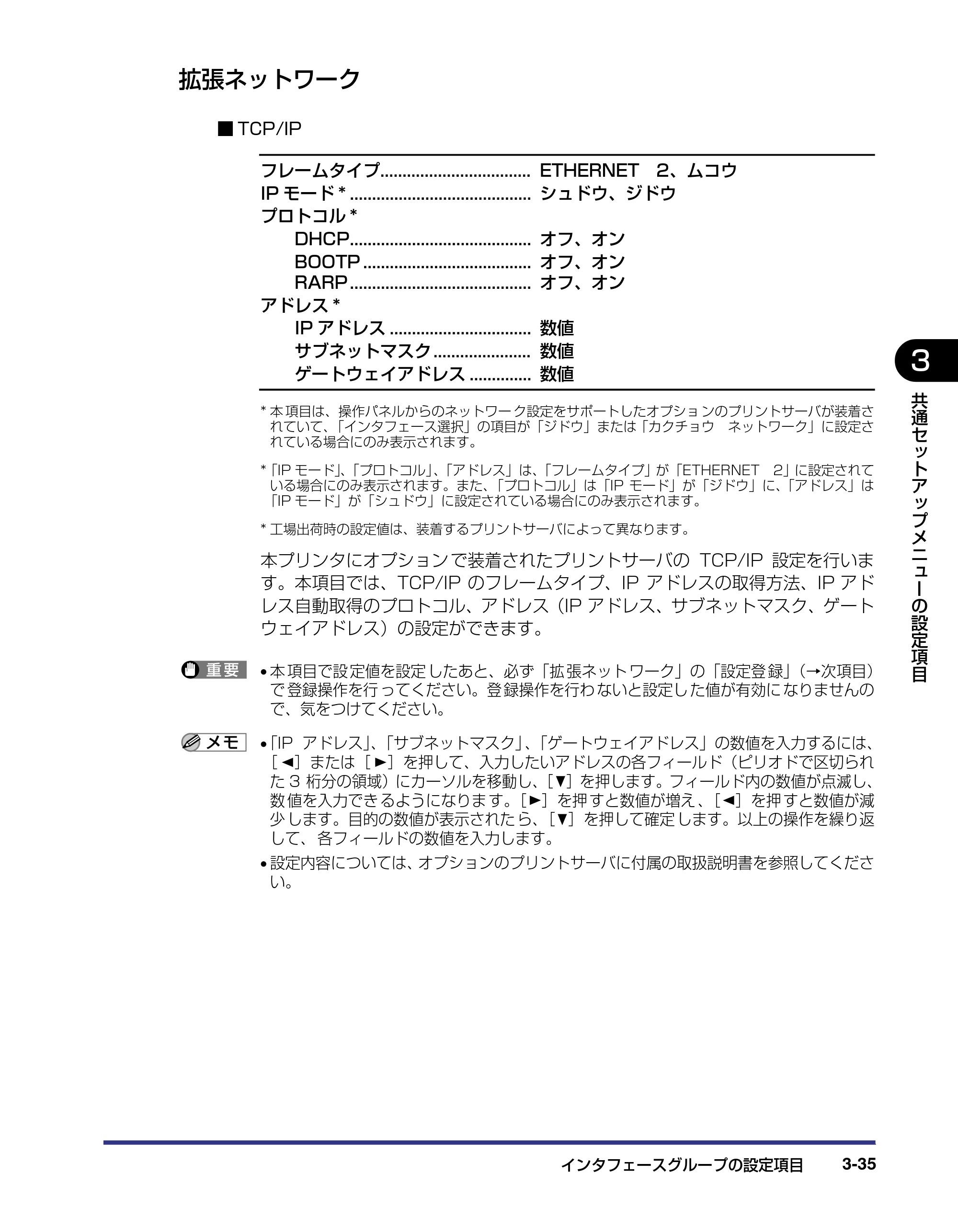 キヤノン LBP-2810 LIPS機能ガイド (PDF形式/2.02Mバイト) — 拡張ネットワーク — 原本ページ — 79ページ