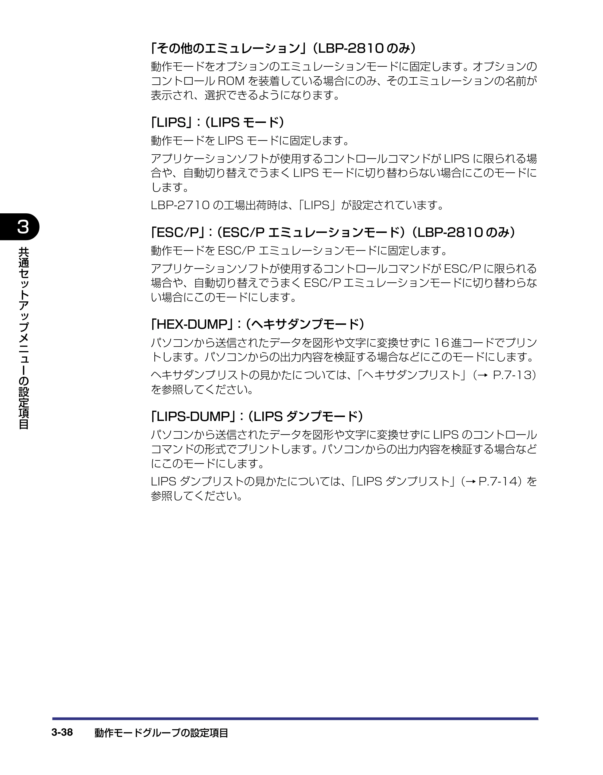 キヤノン LBP-2810 LIPS機能ガイド (PDF形式/2.02Mバイト) — 原本ページ — 82ページ