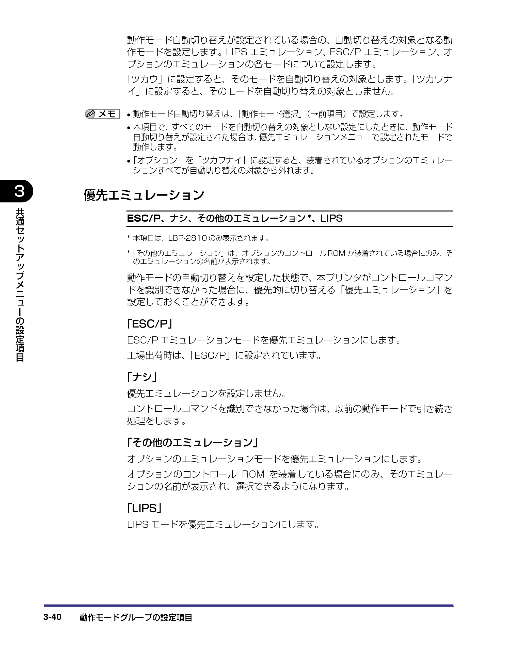 キヤノン LBP-2810 LIPS機能ガイド (PDF形式/2.02Mバイト) — 優先エミュレーション — 原本ページ — 84ページ