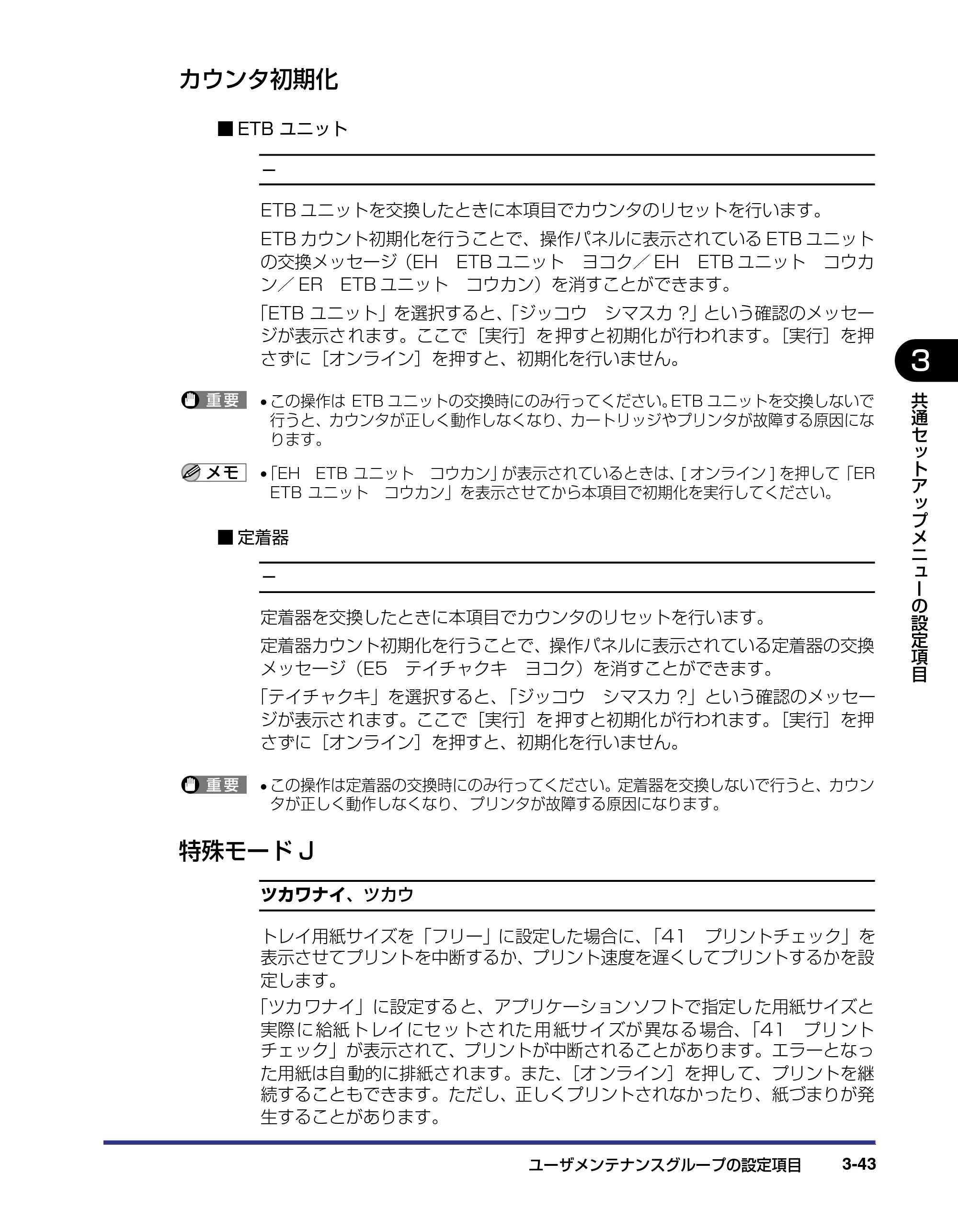 キヤノン LBP-2810 LIPS機能ガイド (PDF形式/2.02Mバイト) — カウンタ初期化 — 原本ページ — 87ページ