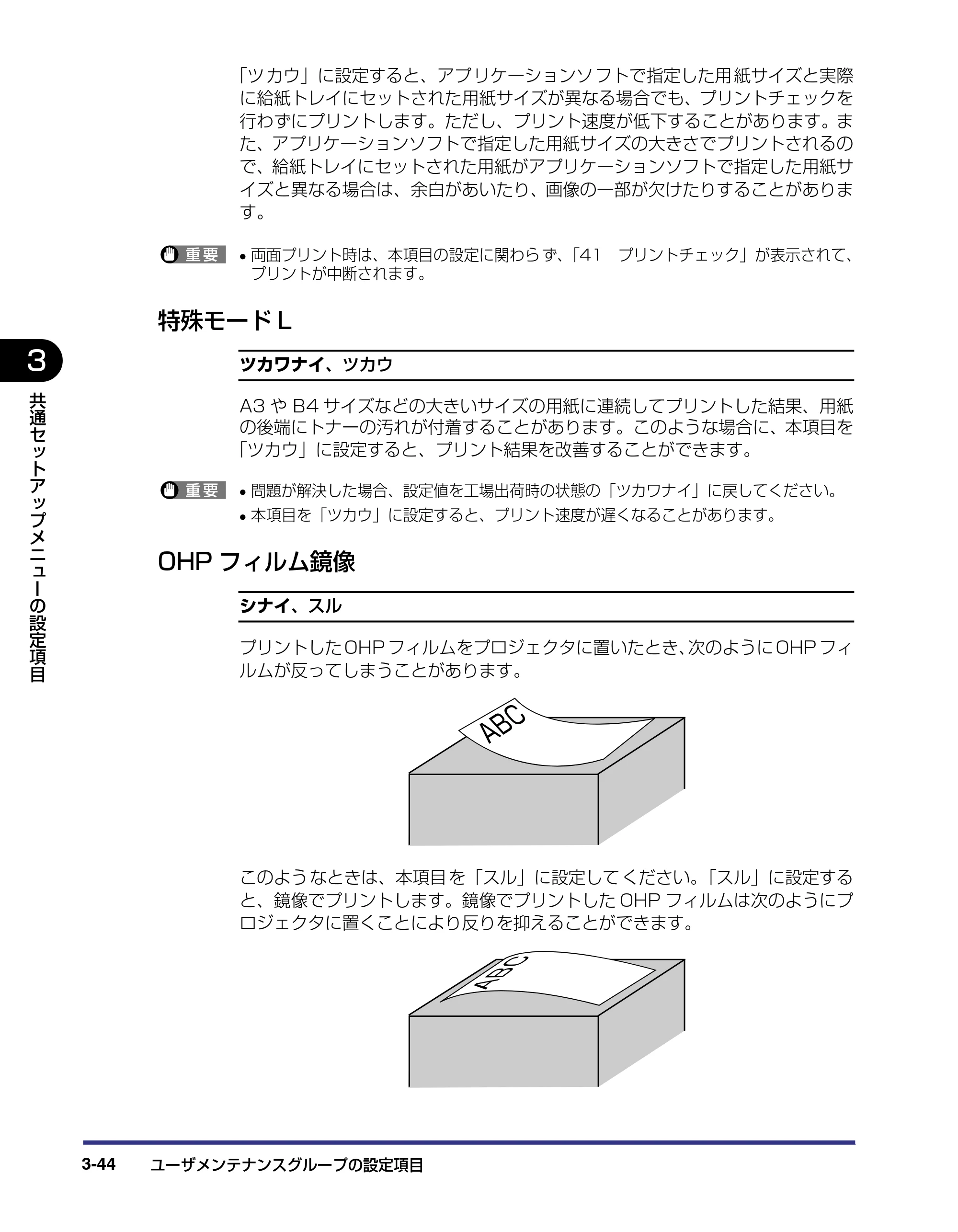 キヤノン LBP-2810 LIPS機能ガイド (PDF形式/2.02Mバイト) — 特殊モードL — 原本ページ — 88ページ