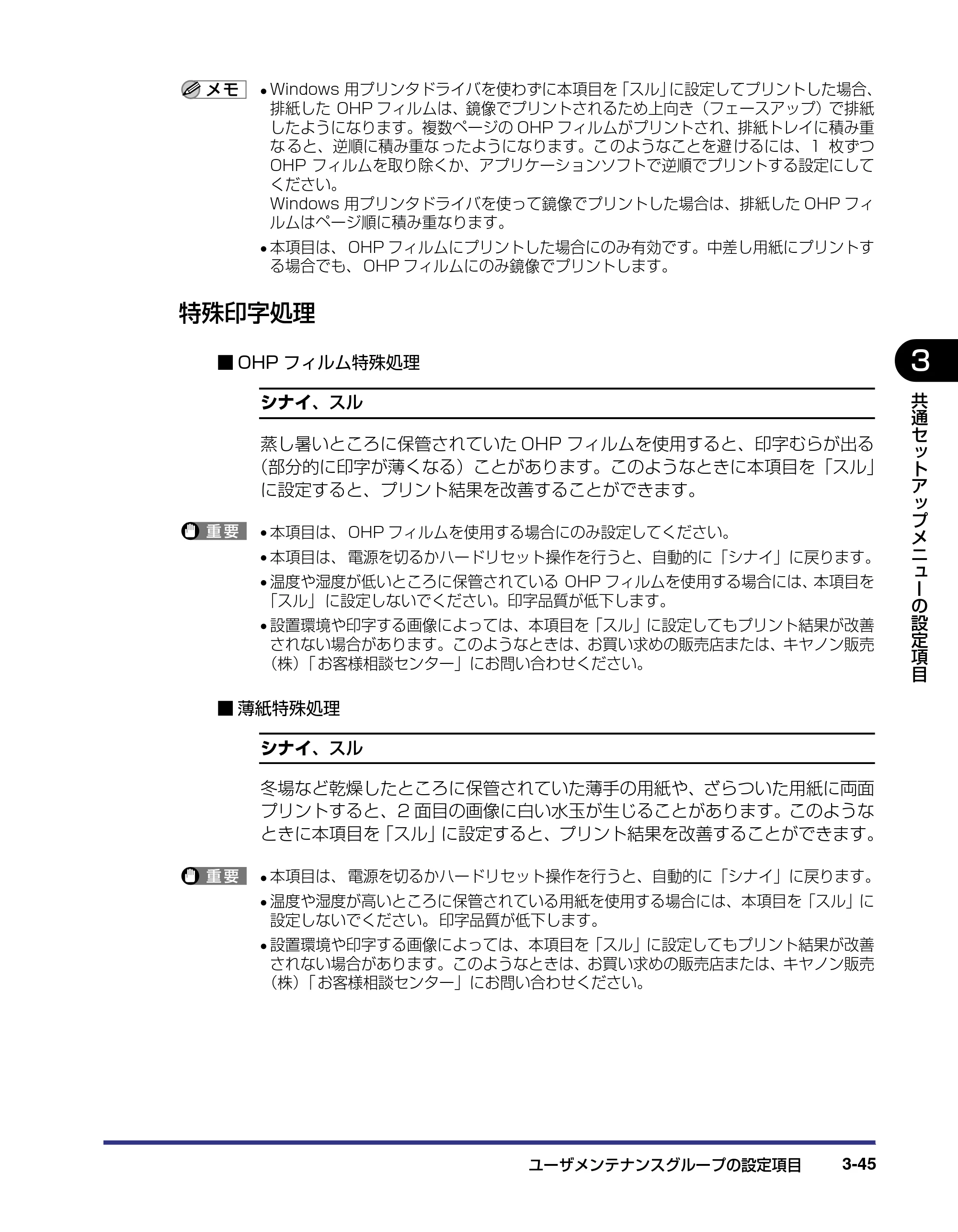 キヤノン LBP-2810 LIPS機能ガイド (PDF形式/2.02Mバイト) — 特殊印字処理 — 原本ページ — 89ページ