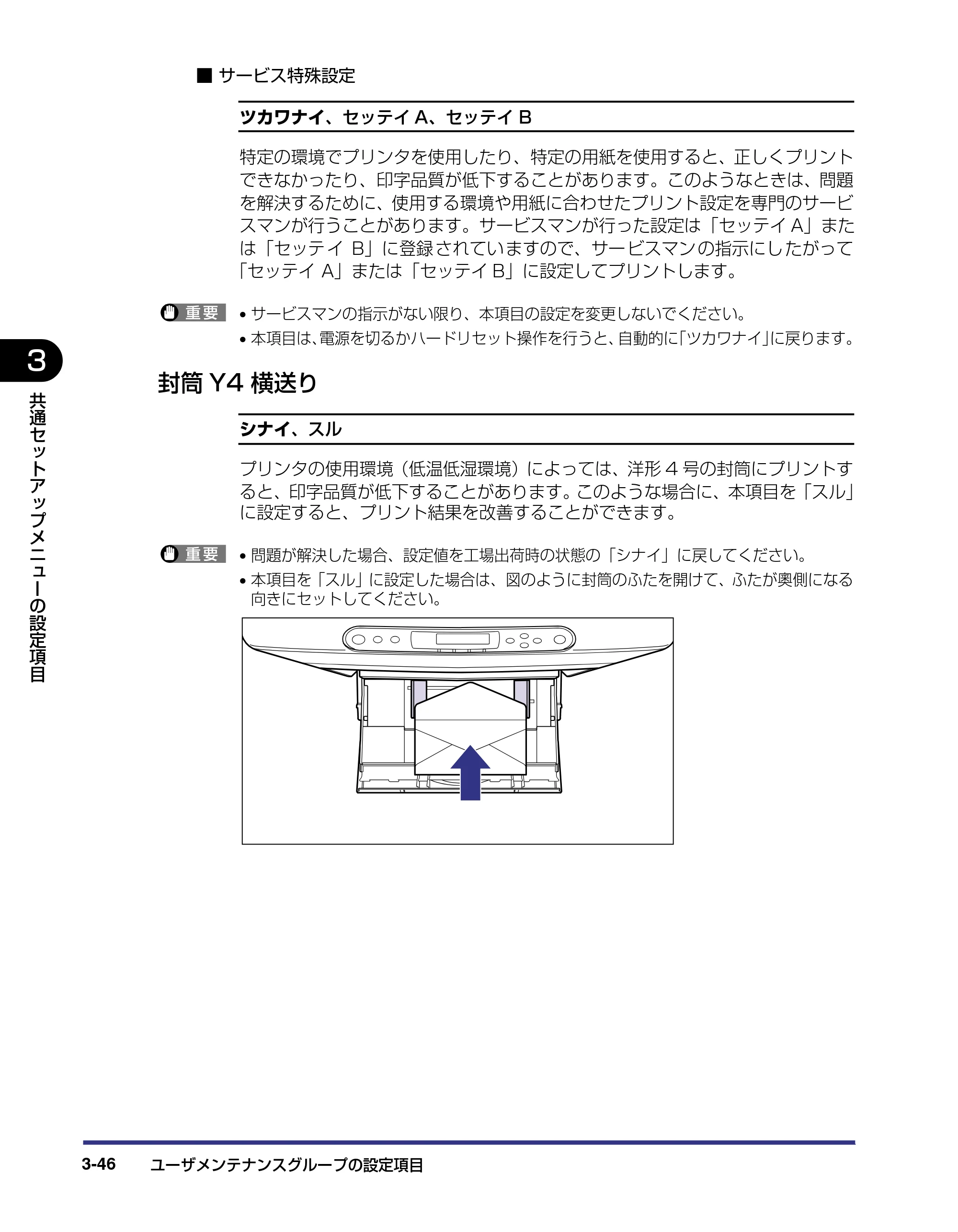 キヤノン LBP-2810 LIPS機能ガイド (PDF形式/2.02Mバイト) — 封筒Y4横送り — 原本ページ — 90ページ