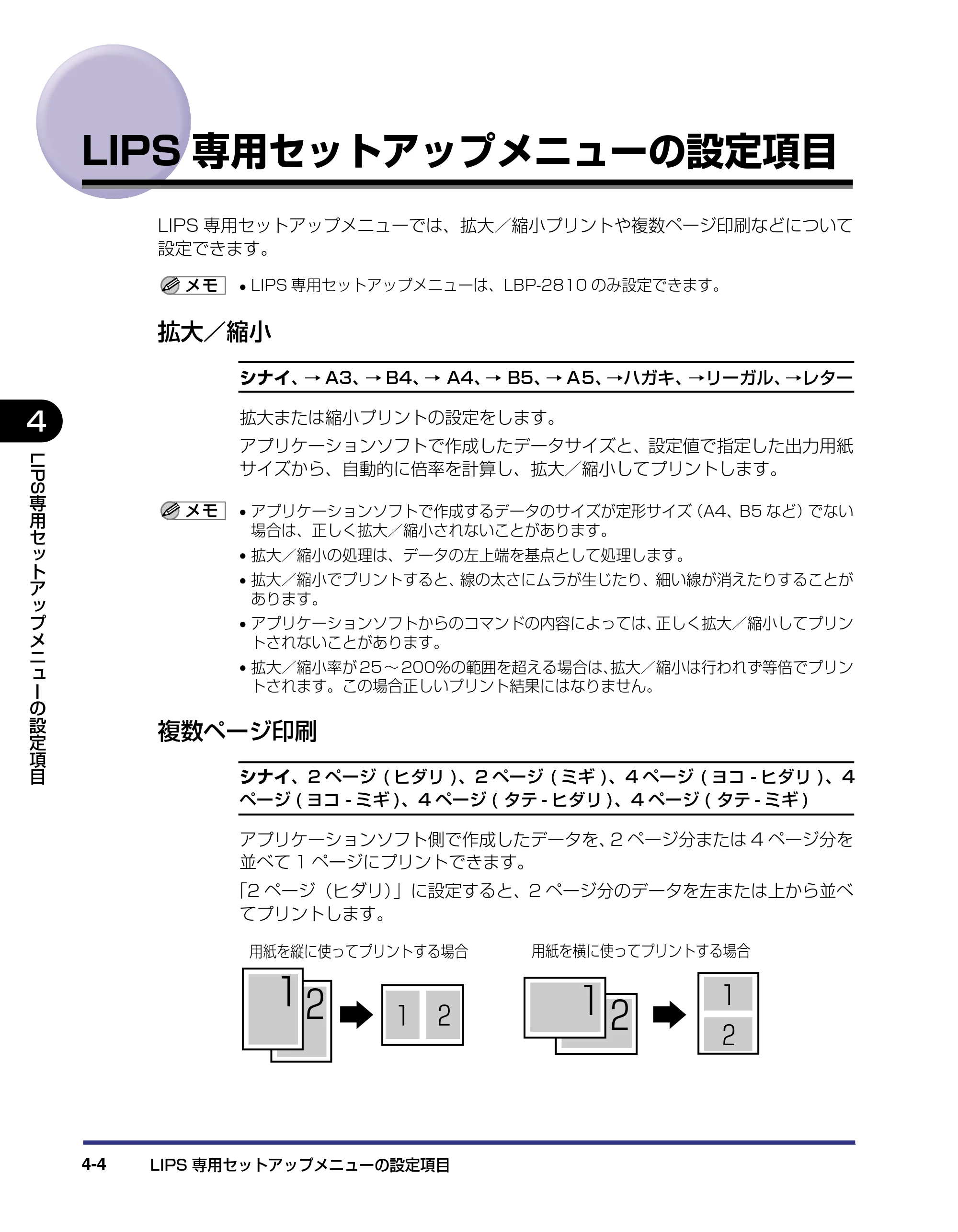 キヤノン LBP-2810 LIPS機能ガイド (PDF形式/2.02Mバイト) — LIPS専用セットアップメニューの設定項目 — 原本ページ — 94ページ