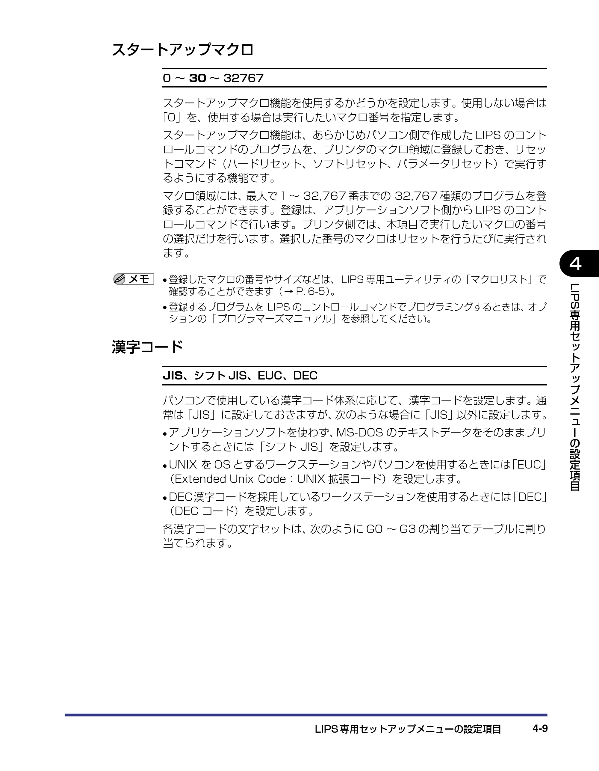 キヤノン LBP-2810 LIPS機能ガイド (PDF形式/2.02Mバイト) — スタートアップマクロ — 原本ページ — 99ページ