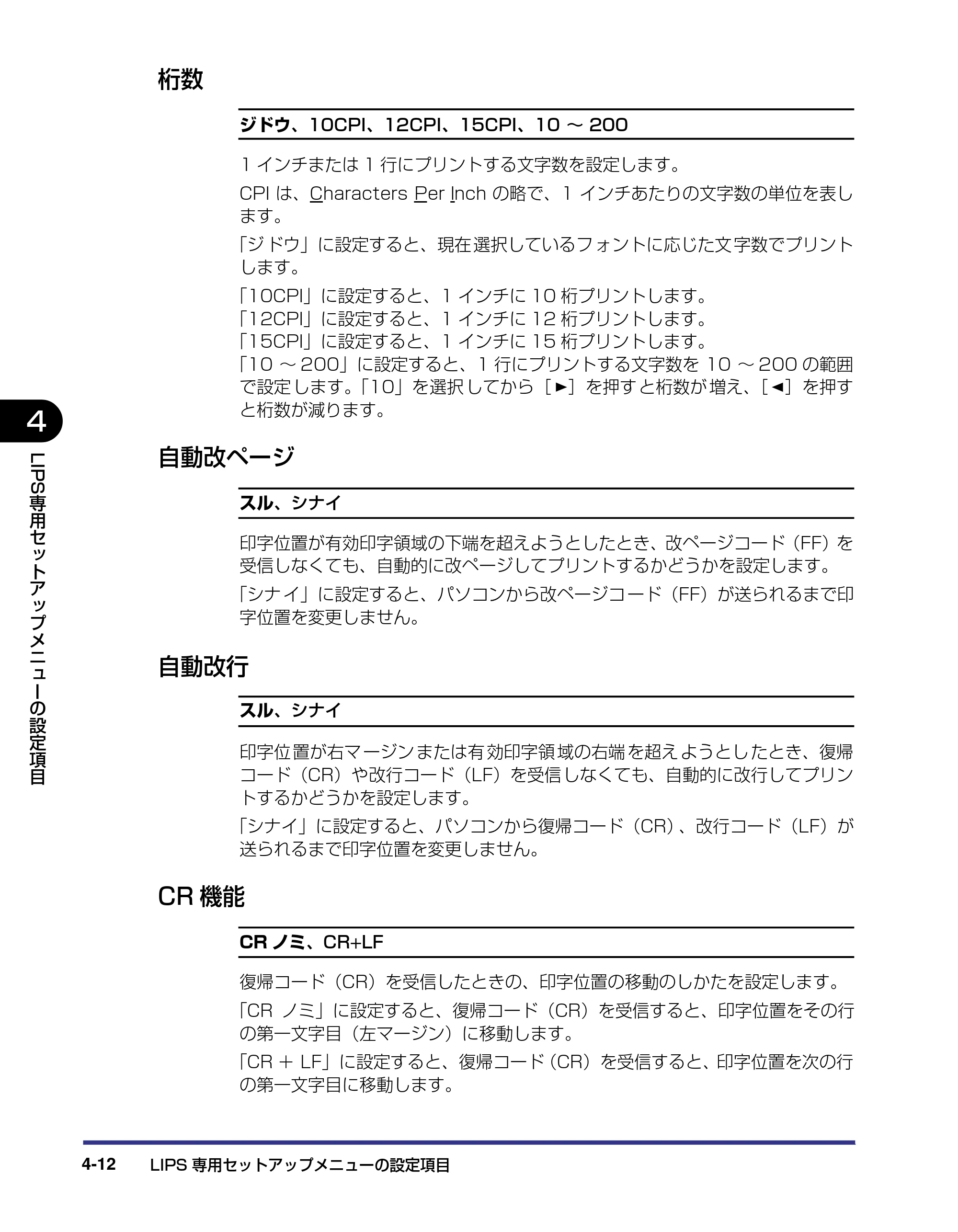 キヤノン LBP-2810 LIPS機能ガイド (PDF形式/2.02Mバイト) — 桁数 — 原本ページ — 102ページ