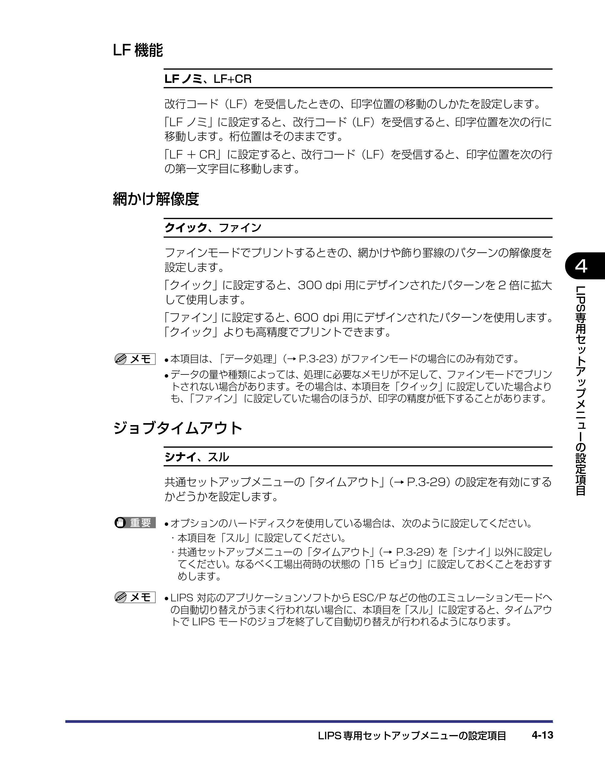 キヤノン LBP-2810 LIPS機能ガイド (PDF形式/2.02Mバイト) — LF機能 — 原本ページ — 103ページ