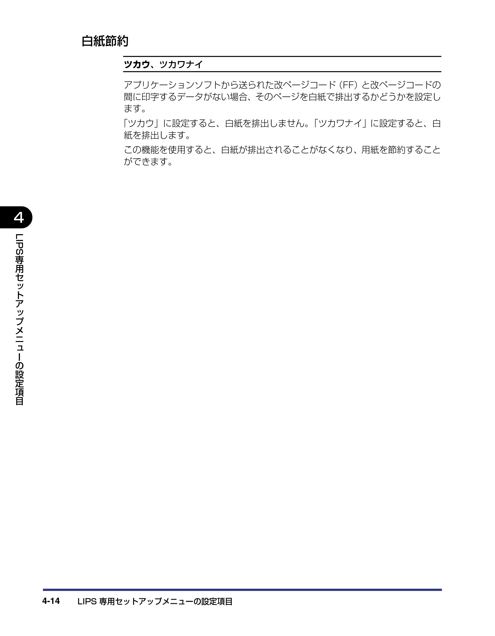 キヤノン LBP-2810 LIPS機能ガイド (PDF形式/2.02Mバイト) — 白紙節約 — 原本ページ — 104ページ