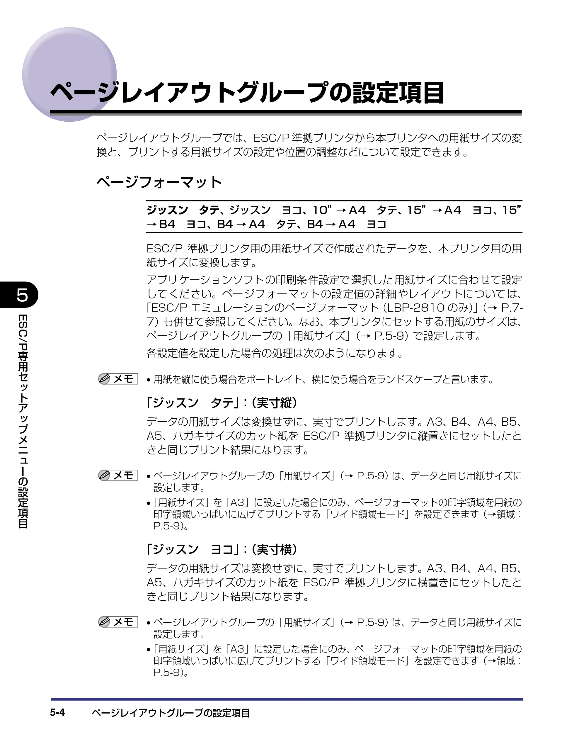 キヤノン LBP-2810 LIPS機能ガイド (PDF形式/2.02Mバイト) — ページレイアウトグループの設定項目 — 原本ページ — 108ページ