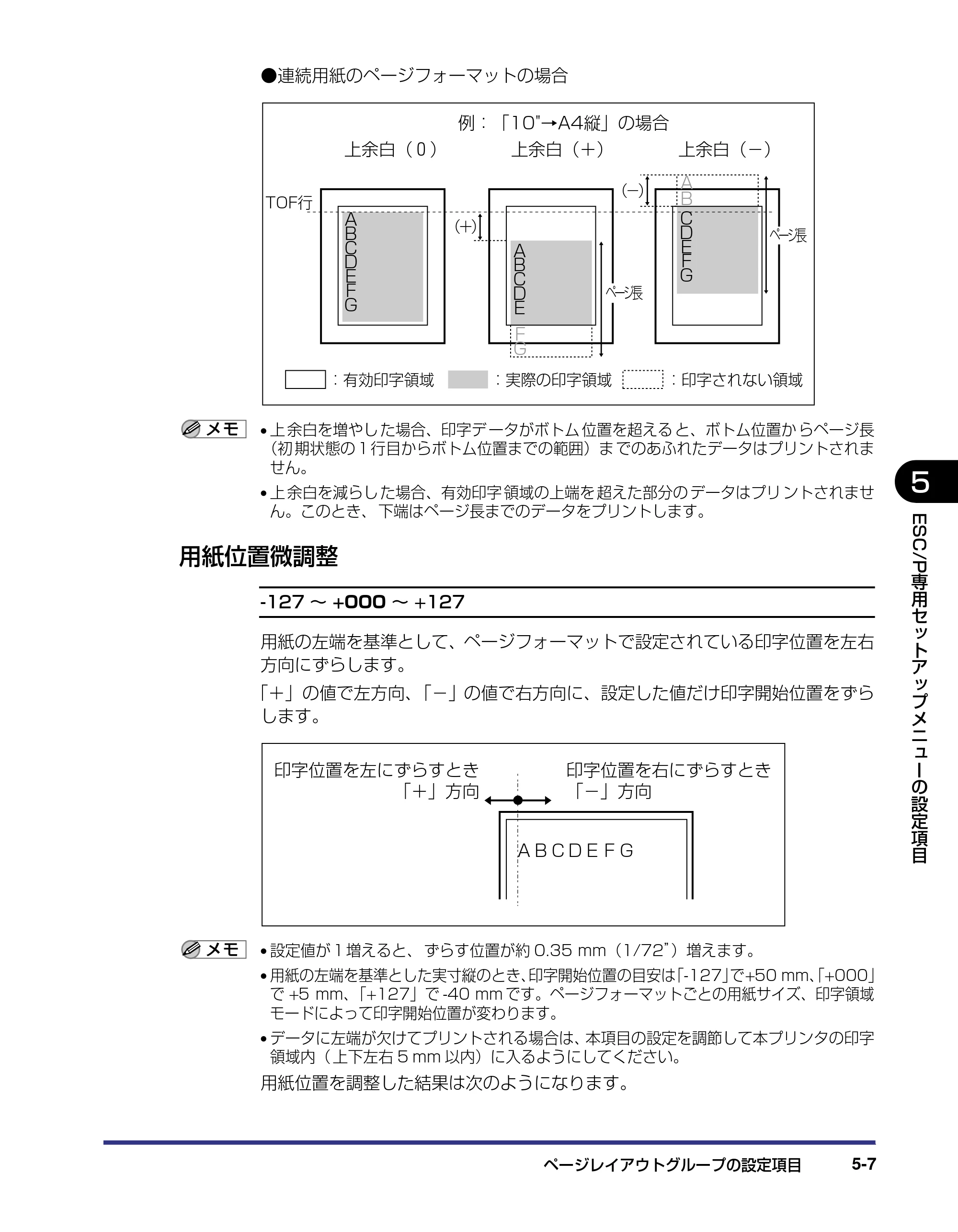 キヤノン LBP-2810 LIPS機能ガイド (PDF形式/2.02Mバイト) — 用紙位置微調整 — 原本ページ — 111ページ