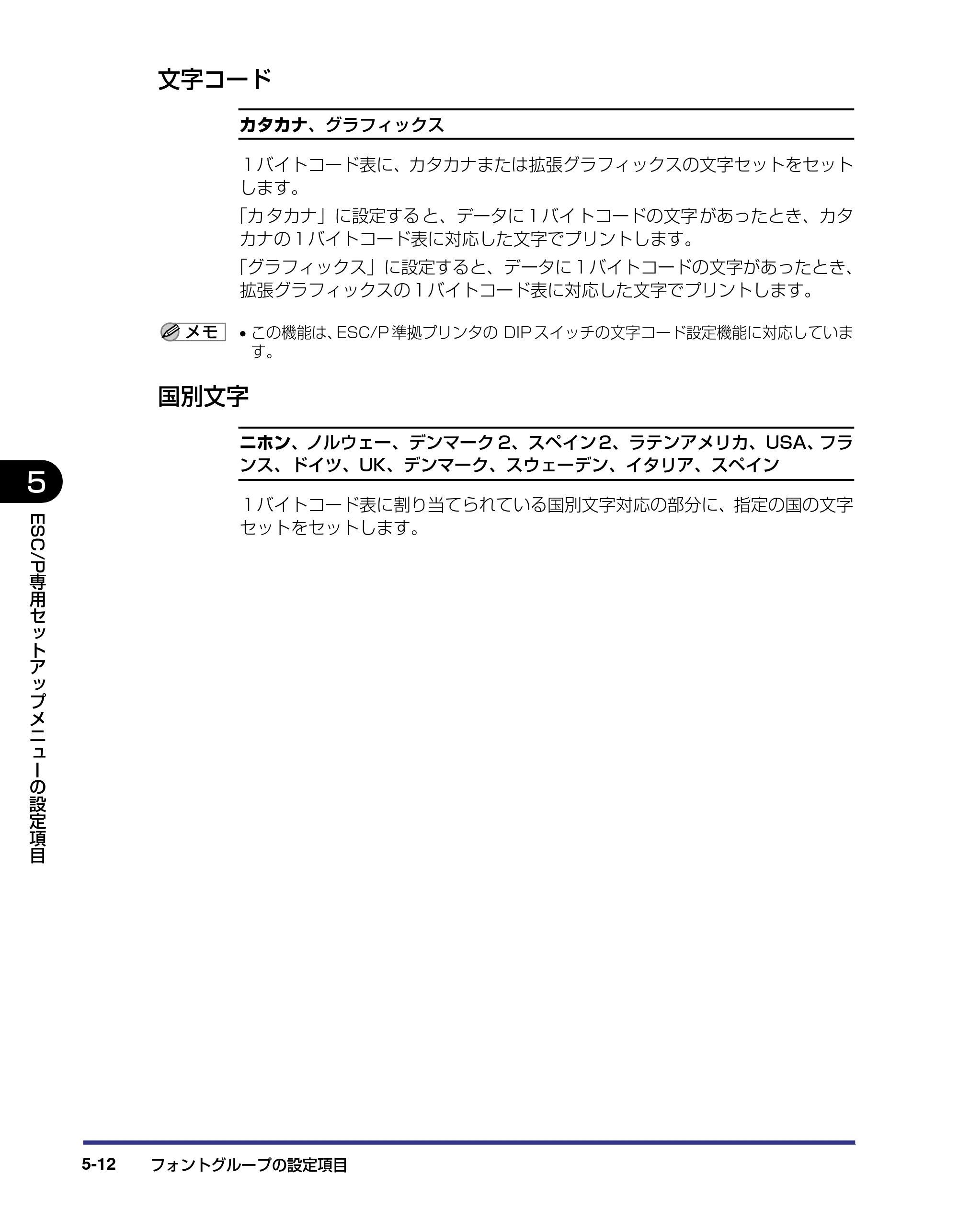 キヤノン LBP-2810 LIPS機能ガイド (PDF形式/2.02Mバイト) — 文字コード — 原本ページ — 116ページ