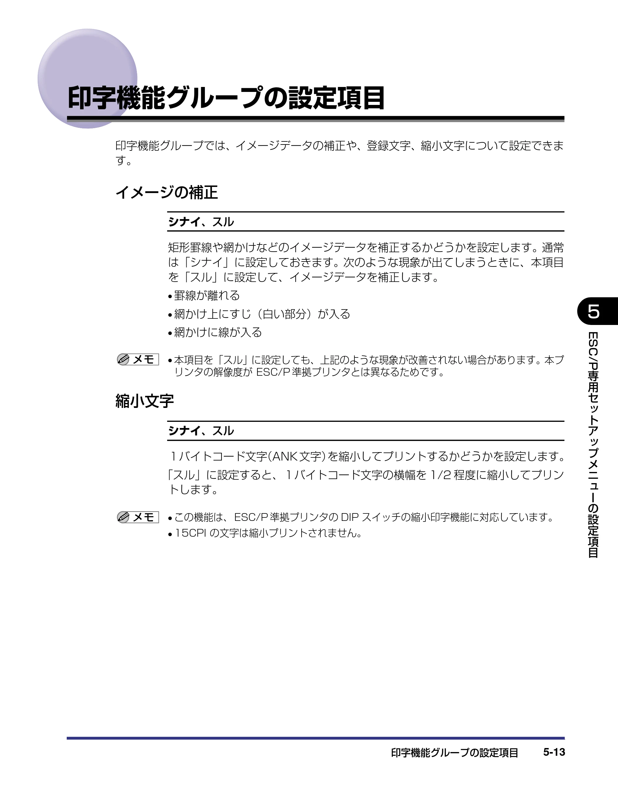 キヤノン LBP-2810 LIPS機能ガイド (PDF形式/2.02Mバイト) — 印字機能グループの設定項目 — 原本ページ — 117ページ