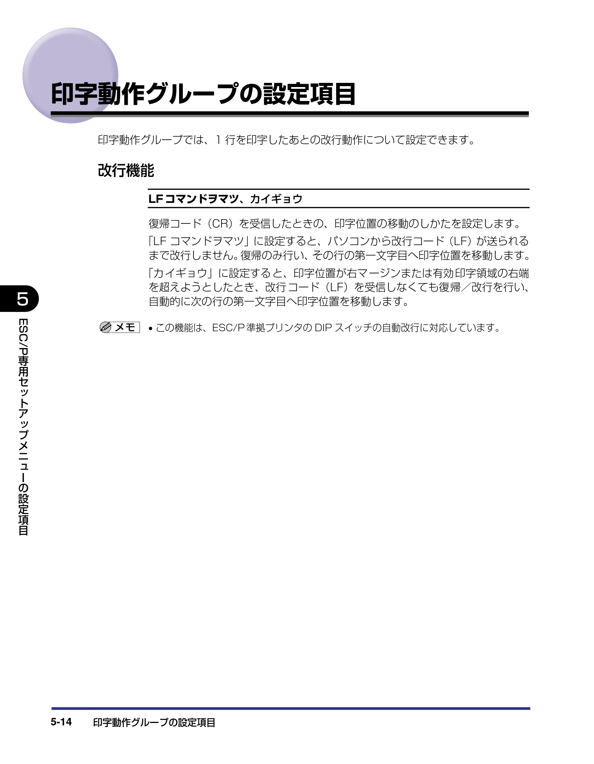 キヤノン LBP-2810 LIPS機能ガイド (PDF形式/2.02Mバイト) — 印字動作グループの設定項目 — 原本ページ — 118ページ