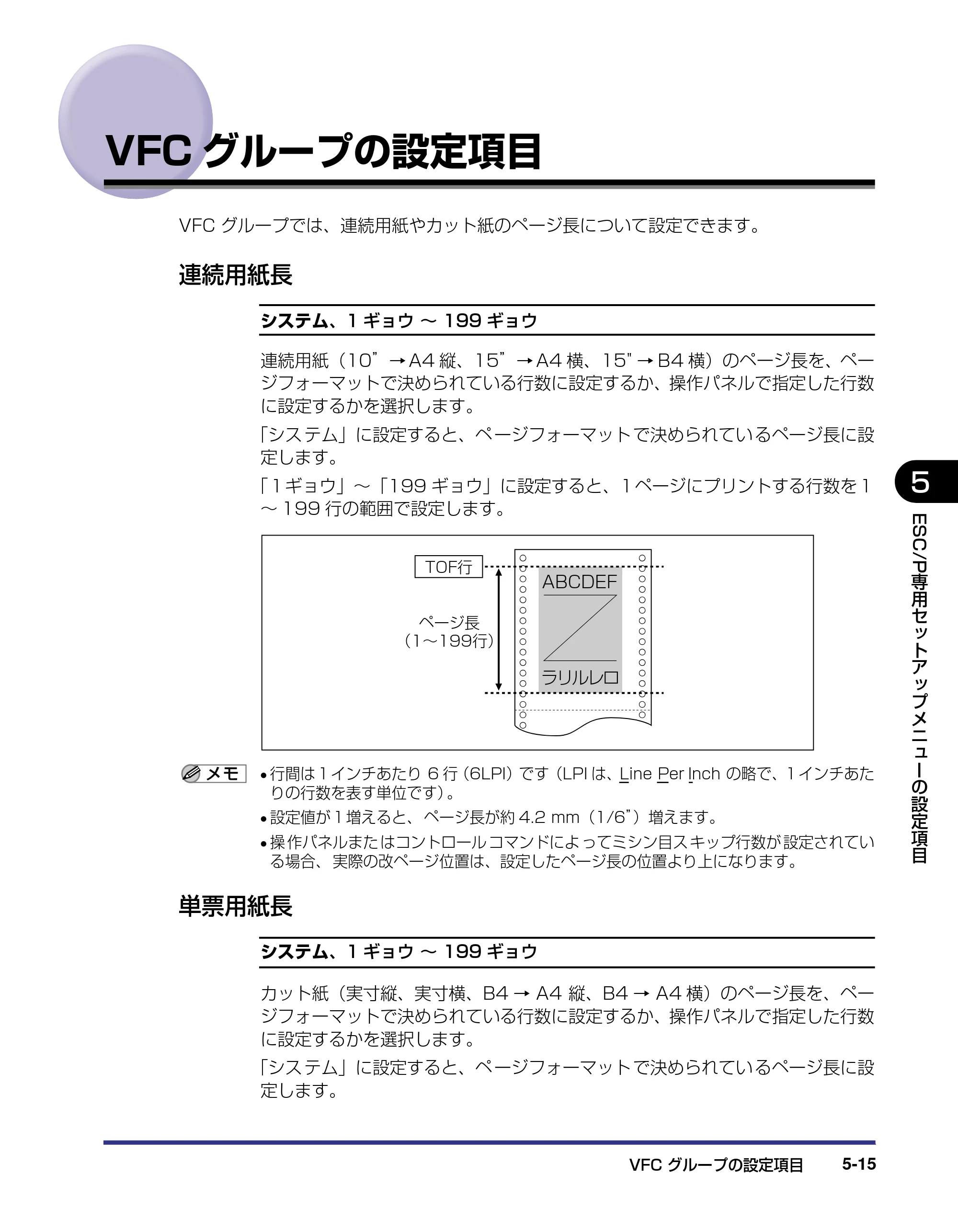 キヤノン LBP-2810 LIPS機能ガイド (PDF形式/2.02Mバイト) — VFCグループの設定項目 — 原本ページ — 119ページ