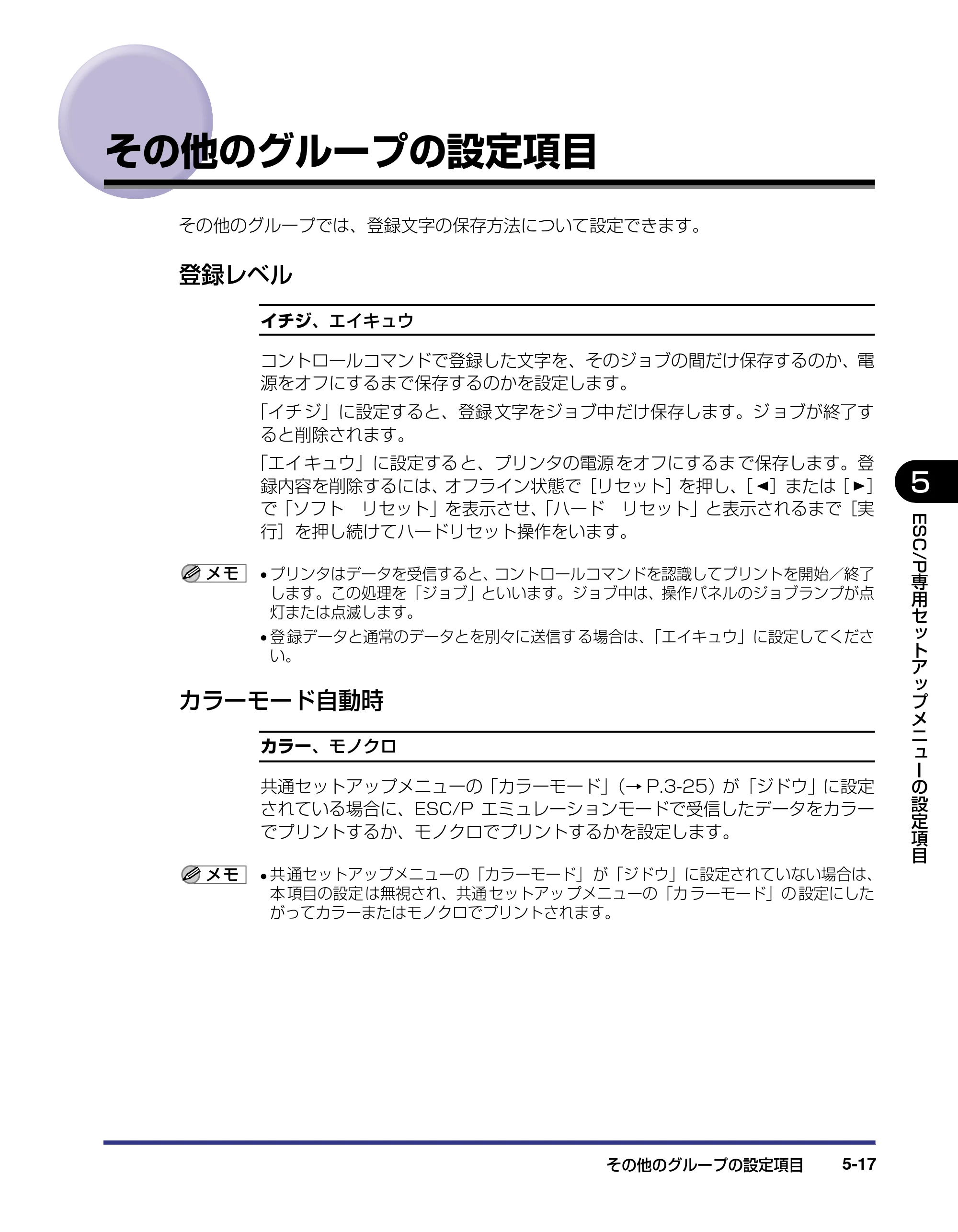 キヤノン LBP-2810 LIPS機能ガイド (PDF形式/2.02Mバイト) — その他のグループの設定項目 — 原本ページ — 121ページ