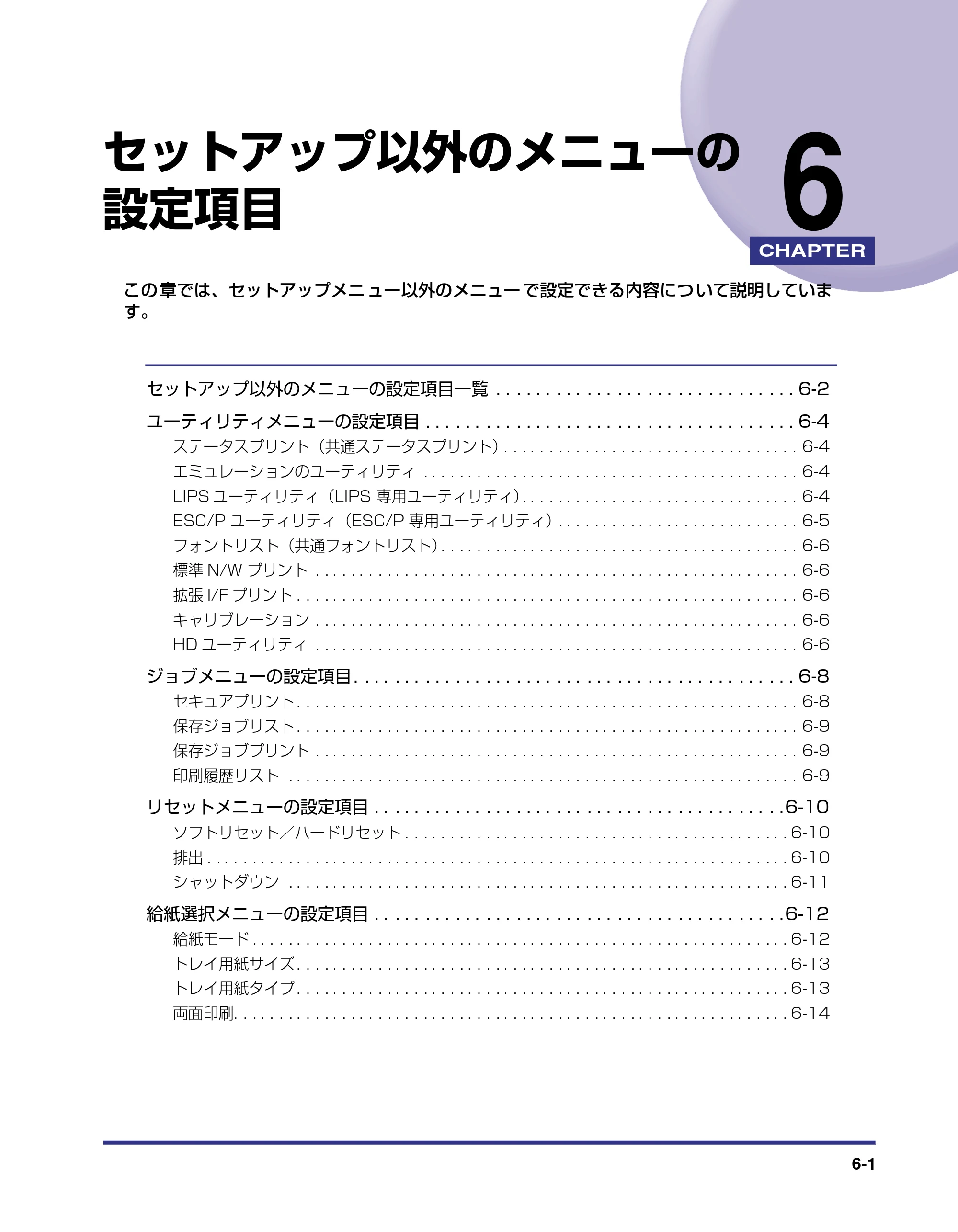 キヤノン LBP-2810 LIPS機能ガイド (PDF形式/2.02Mバイト) — 第6章 セットアップ以外のメニューの設定項目 — 原本ページ — 122ページ