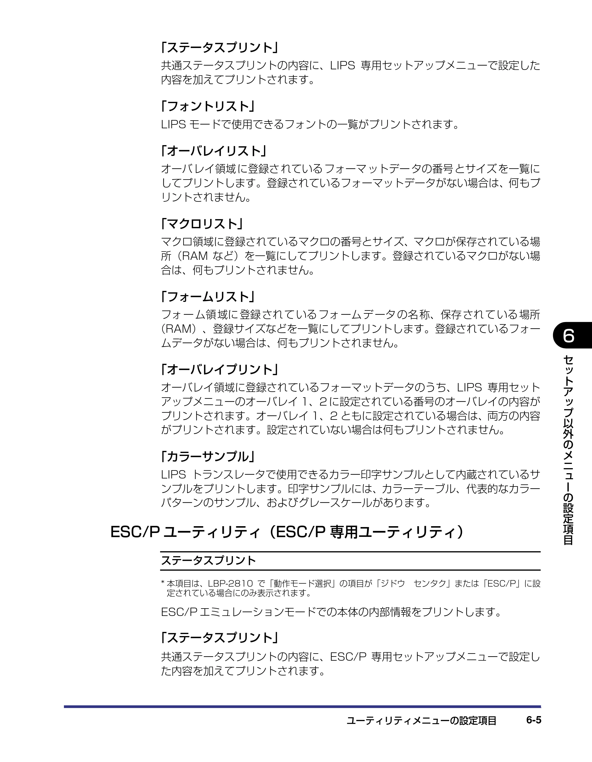 キヤノン LBP-2810 LIPS機能ガイド (PDF形式/2.02Mバイト) — ESC/Pユーティリティ(ESC/P専用ユーティリティ) — 原本ページ — 126ページ