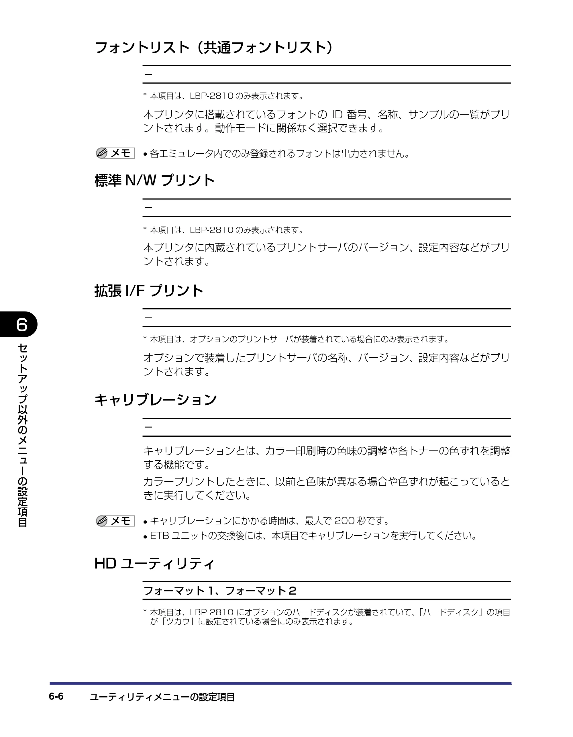 キヤノン LBP-2810 LIPS機能ガイド (PDF形式/2.02Mバイト) — フォントリスト(共通フォントリスト) — 原本ページ — 127ページ