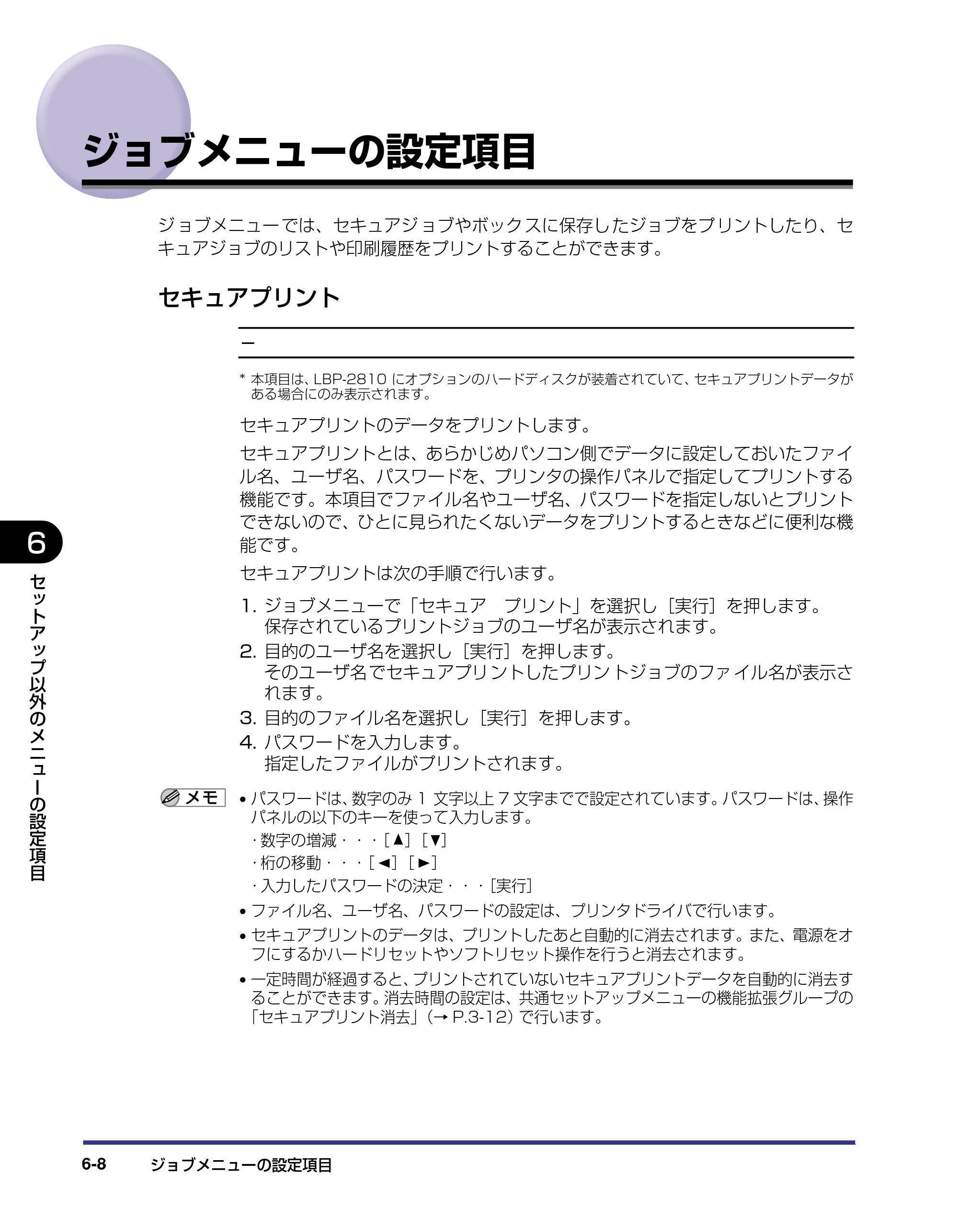 キヤノン LBP-2810 LIPS機能ガイド (PDF形式/2.02Mバイト) — ジョブメニューの設定項目 — 原本ページ — 129ページ